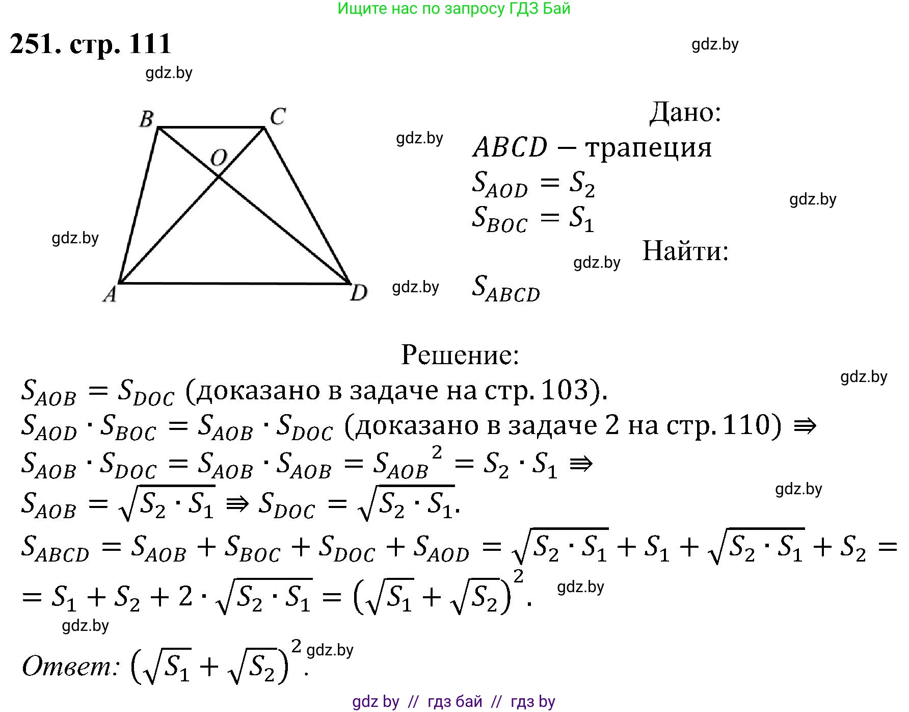 Геометрия, 8 класс Учебник, авторы: Казаков Валерий Владимирович, Казакова Ольга Олеговна, издательство Адукацыя i выхаванне, Минск, 2024, оранжевого цвета, страница 111, номер 251, Решение