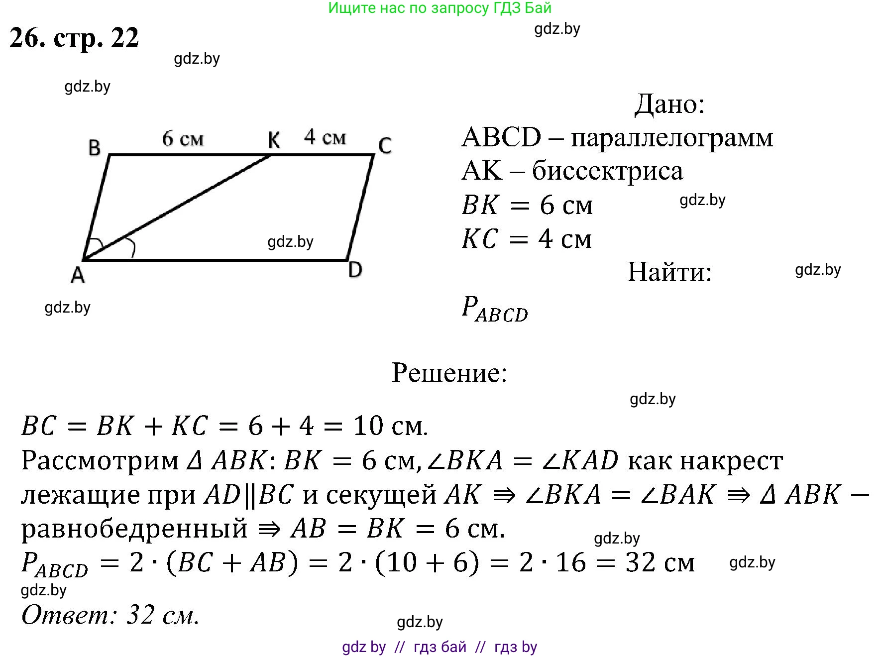 Геометрия, 8 класс Учебник, авторы: Казаков Валерий Владимирович, Казакова Ольга Олеговна, издательство Адукацыя i выхаванне, Минск, 2024, оранжевого цвета, страница 22, номер 26, Решение