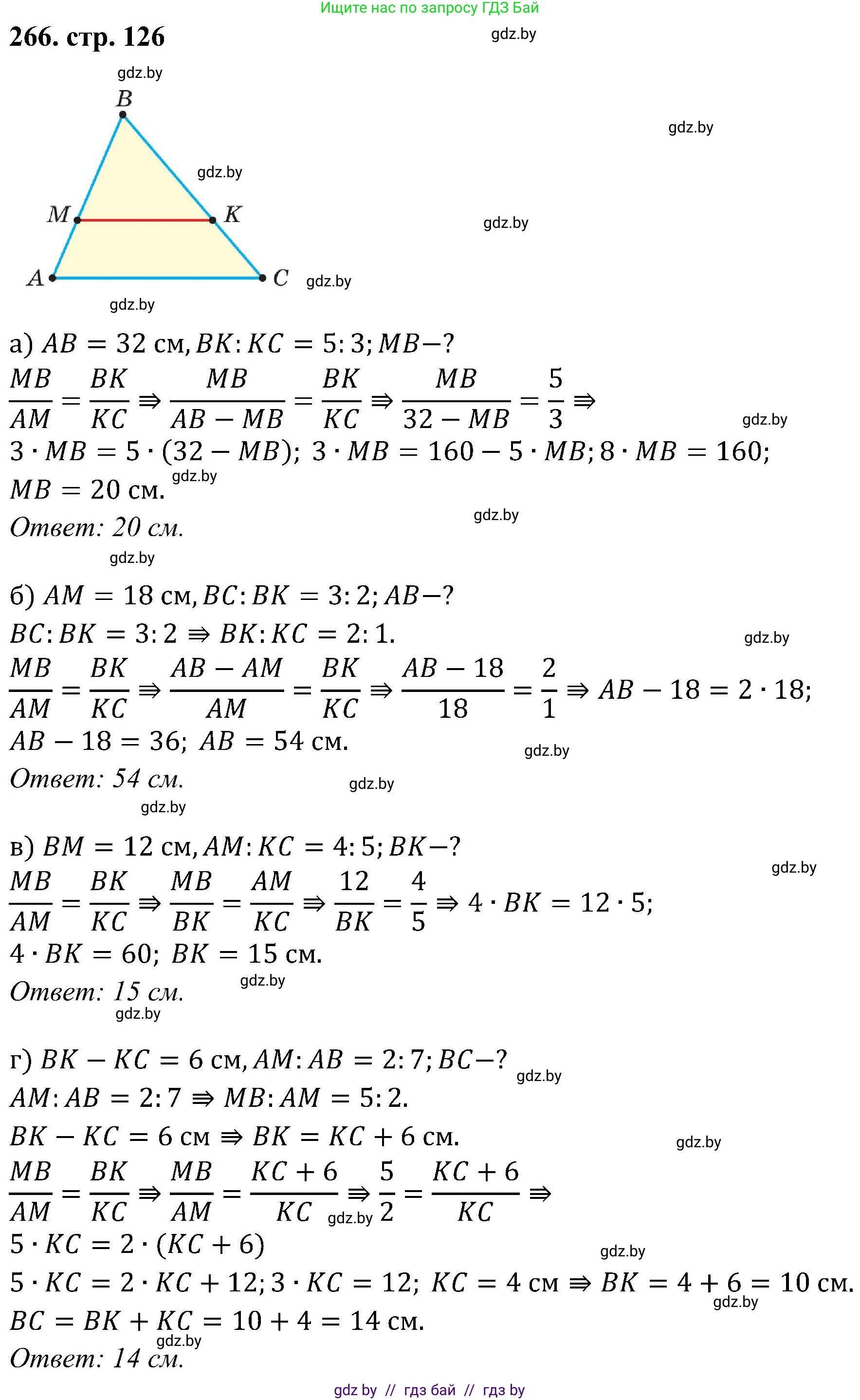 Геометрия, 8 класс Учебник, авторы: Казаков Валерий Владимирович, Казакова Ольга Олеговна, издательство Адукацыя i выхаванне, Минск, 2024, оранжевого цвета, страница 126, номер 266, Решение
