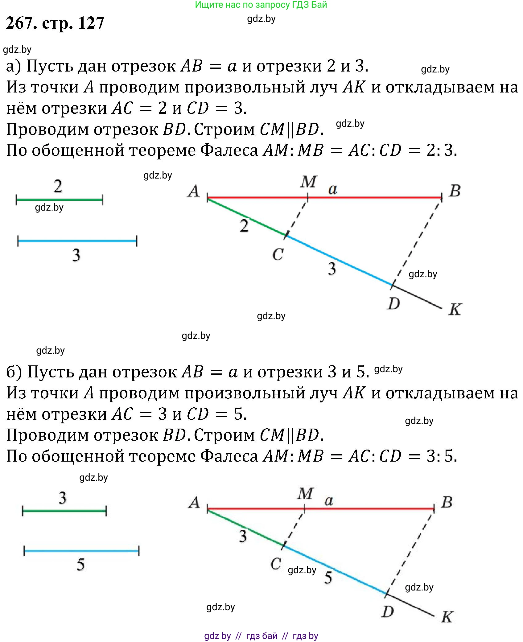 Геометрия, 8 класс Учебник, авторы: Казаков Валерий Владимирович, Казакова Ольга Олеговна, издательство Адукацыя i выхаванне, Минск, 2024, оранжевого цвета, страница 127, номер 267, Решение