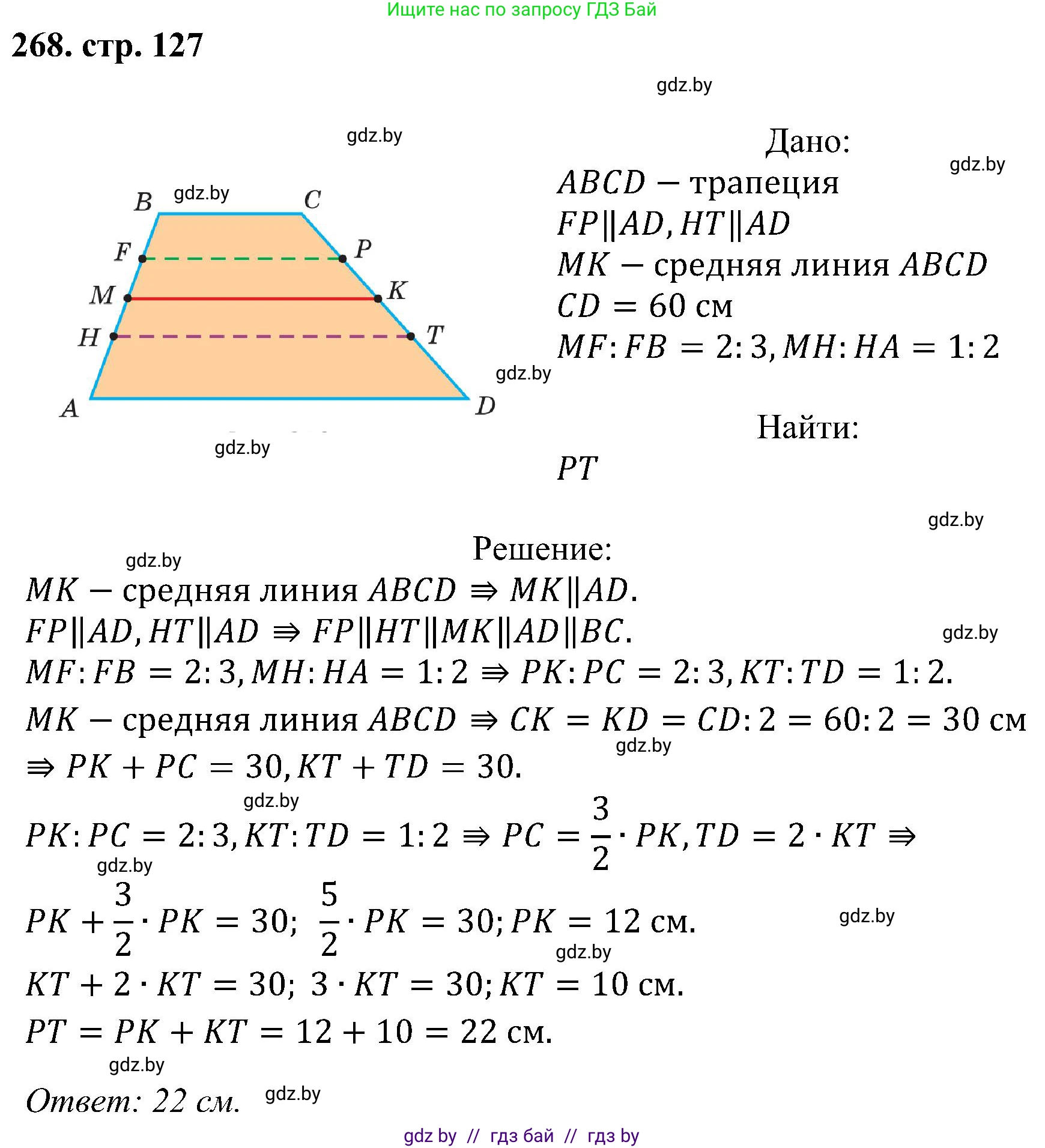 Геометрия, 8 класс Учебник, авторы: Казаков Валерий Владимирович, Казакова Ольга Олеговна, издательство Адукацыя i выхаванне, Минск, 2024, оранжевого цвета, страница 127, номер 268, Решение