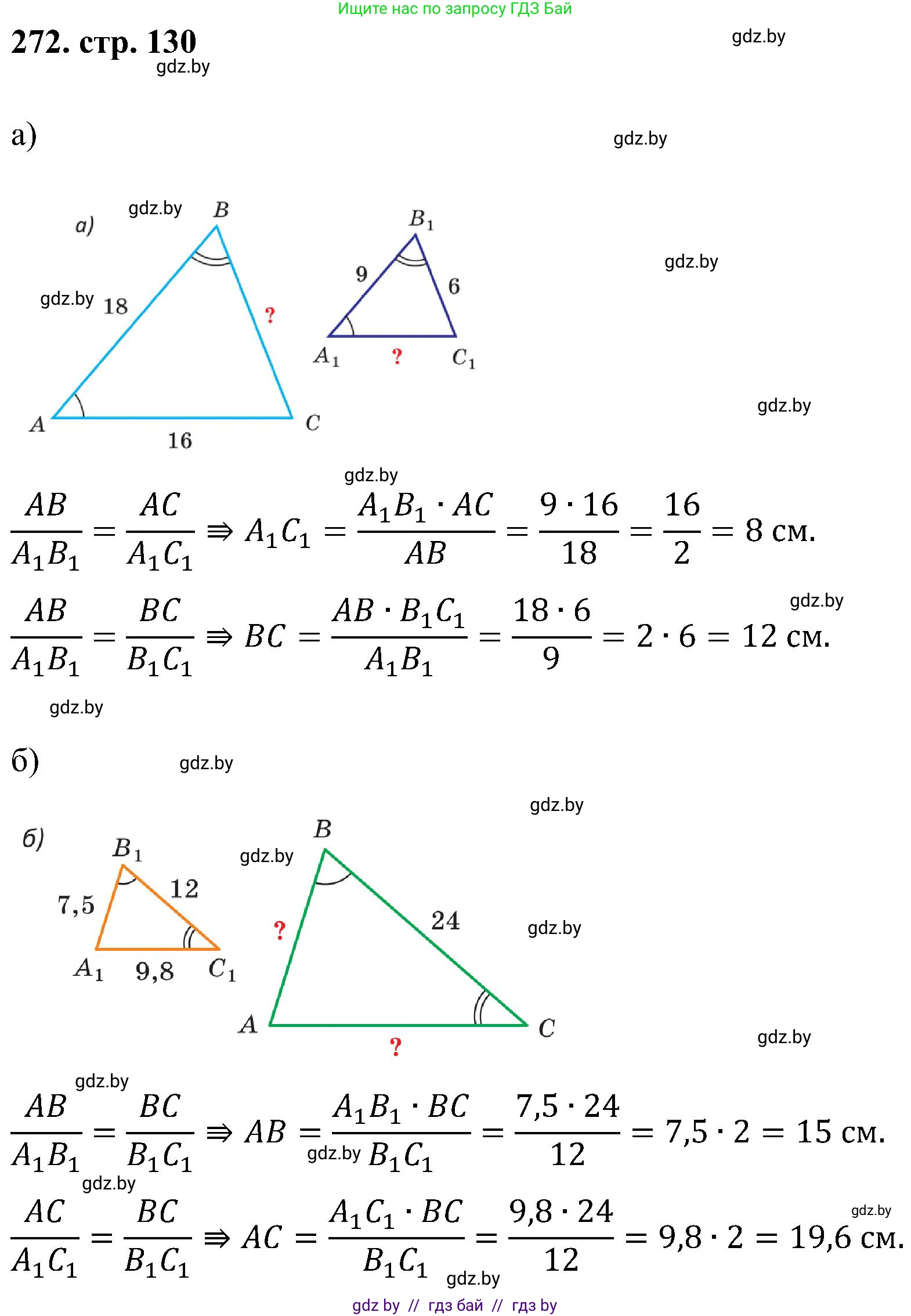 Геометрия, 8 класс Учебник, авторы: Казаков Валерий Владимирович, Казакова Ольга Олеговна, издательство Адукацыя i выхаванне, Минск, 2024, оранжевого цвета, страница 130, номер 272, Решение