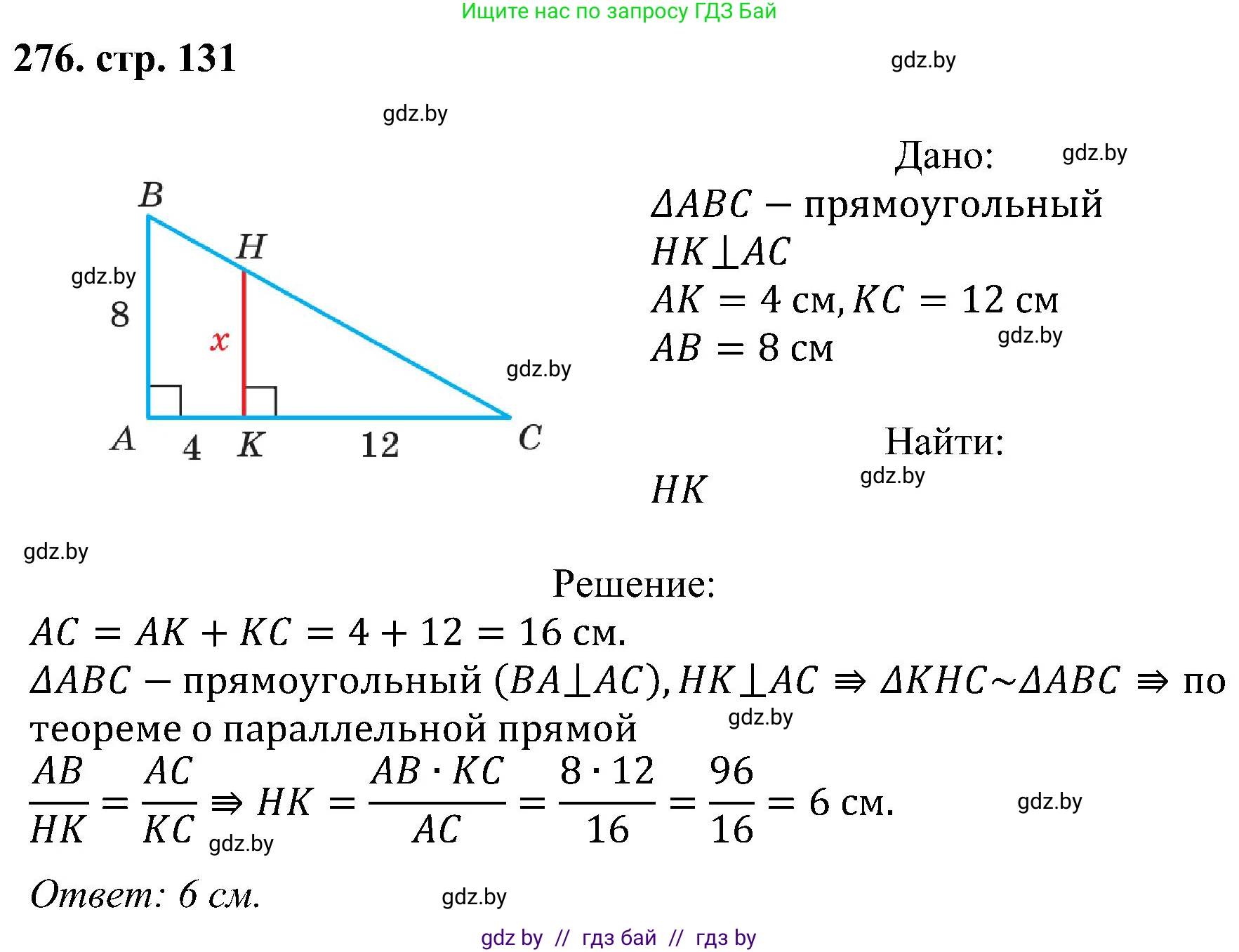 Геометрия, 8 класс Учебник, авторы: Казаков Валерий Владимирович, Казакова Ольга Олеговна, издательство Адукацыя i выхаванне, Минск, 2024, оранжевого цвета, страница 131, номер 276, Решение