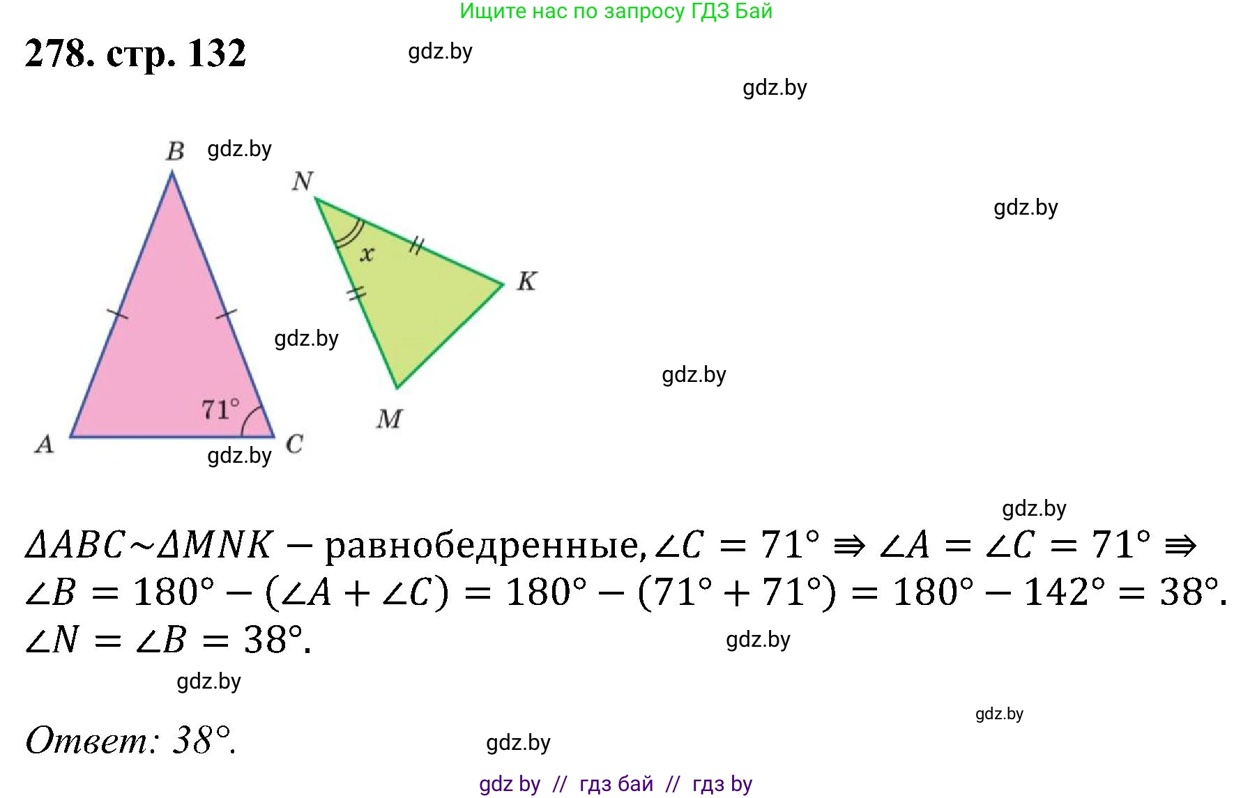Геометрия, 8 класс Учебник, авторы: Казаков Валерий Владимирович, Казакова Ольга Олеговна, издательство Адукацыя i выхаванне, Минск, 2024, оранжевого цвета, страница 132, номер 278, Решение