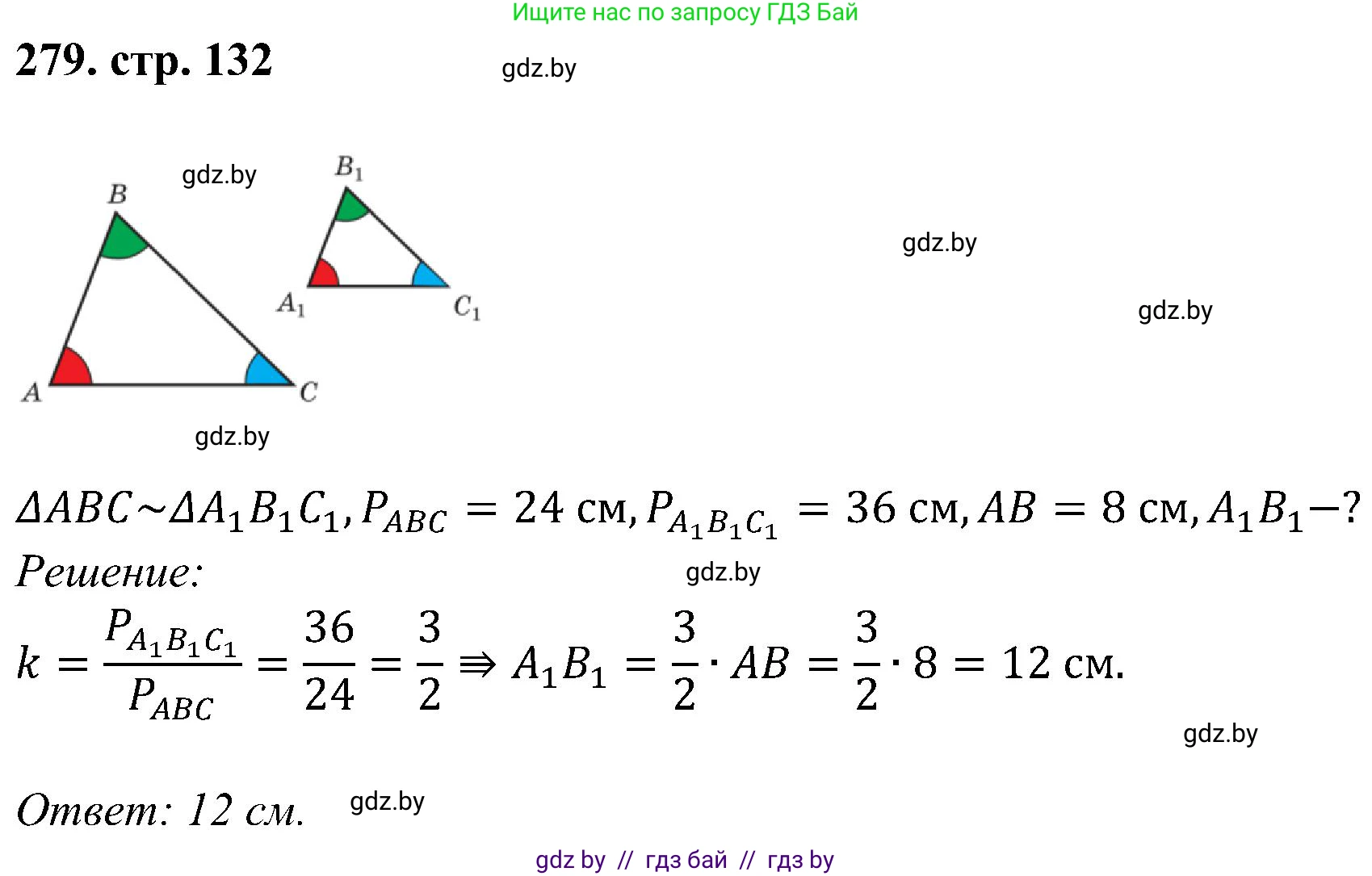 Геометрия, 8 класс Учебник, авторы: Казаков Валерий Владимирович, Казакова Ольга Олеговна, издательство Адукацыя i выхаванне, Минск, 2024, оранжевого цвета, страница 132, номер 279, Решение