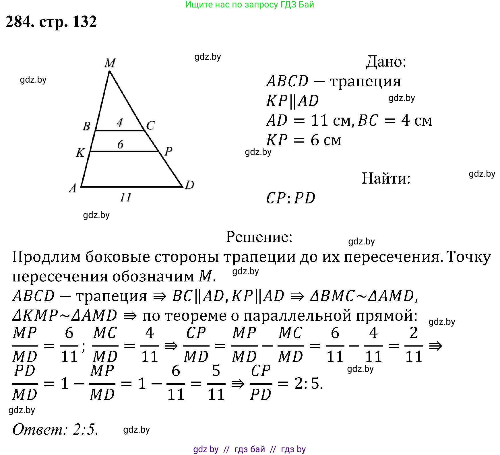 Геометрия, 8 класс Учебник, авторы: Казаков Валерий Владимирович, Казакова Ольга Олеговна, издательство Адукацыя i выхаванне, Минск, 2024, оранжевого цвета, страница 132, номер 284, Решение