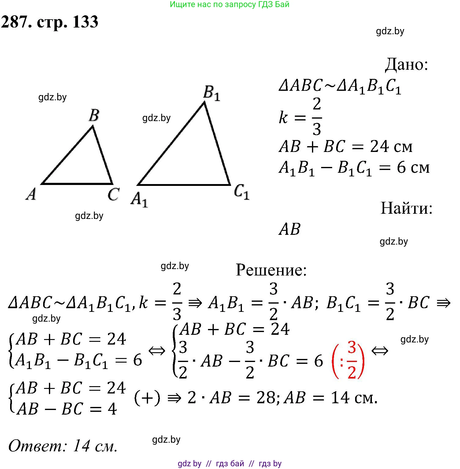 Геометрия, 8 класс Учебник, авторы: Казаков Валерий Владимирович, Казакова Ольга Олеговна, издательство Адукацыя i выхаванне, Минск, 2024, оранжевого цвета, страница 133, номер 287, Решение