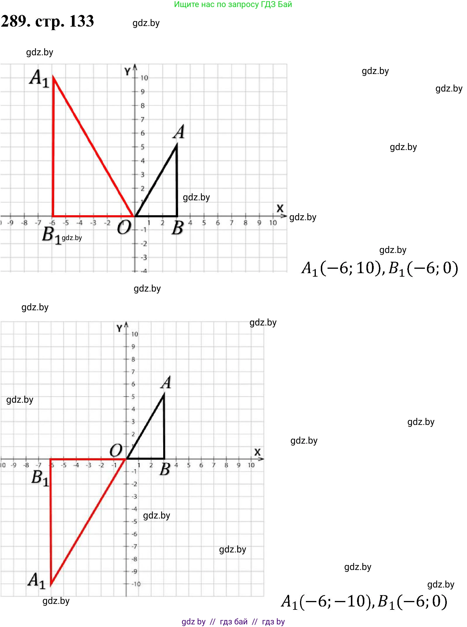 Геометрия, 8 класс Учебник, авторы: Казаков Валерий Владимирович, Казакова Ольга Олеговна, издательство Адукацыя i выхаванне, Минск, 2024, оранжевого цвета, страница 133, номер 289, Решение
