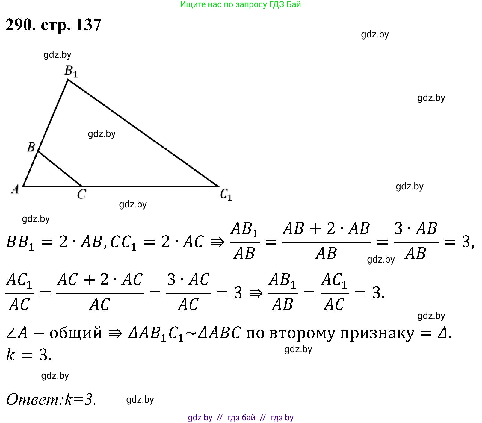 Геометрия, 8 класс Учебник, авторы: Казаков Валерий Владимирович, Казакова Ольга Олеговна, издательство Адукацыя i выхаванне, Минск, 2024, оранжевого цвета, страница 137, номер 290, Решение
