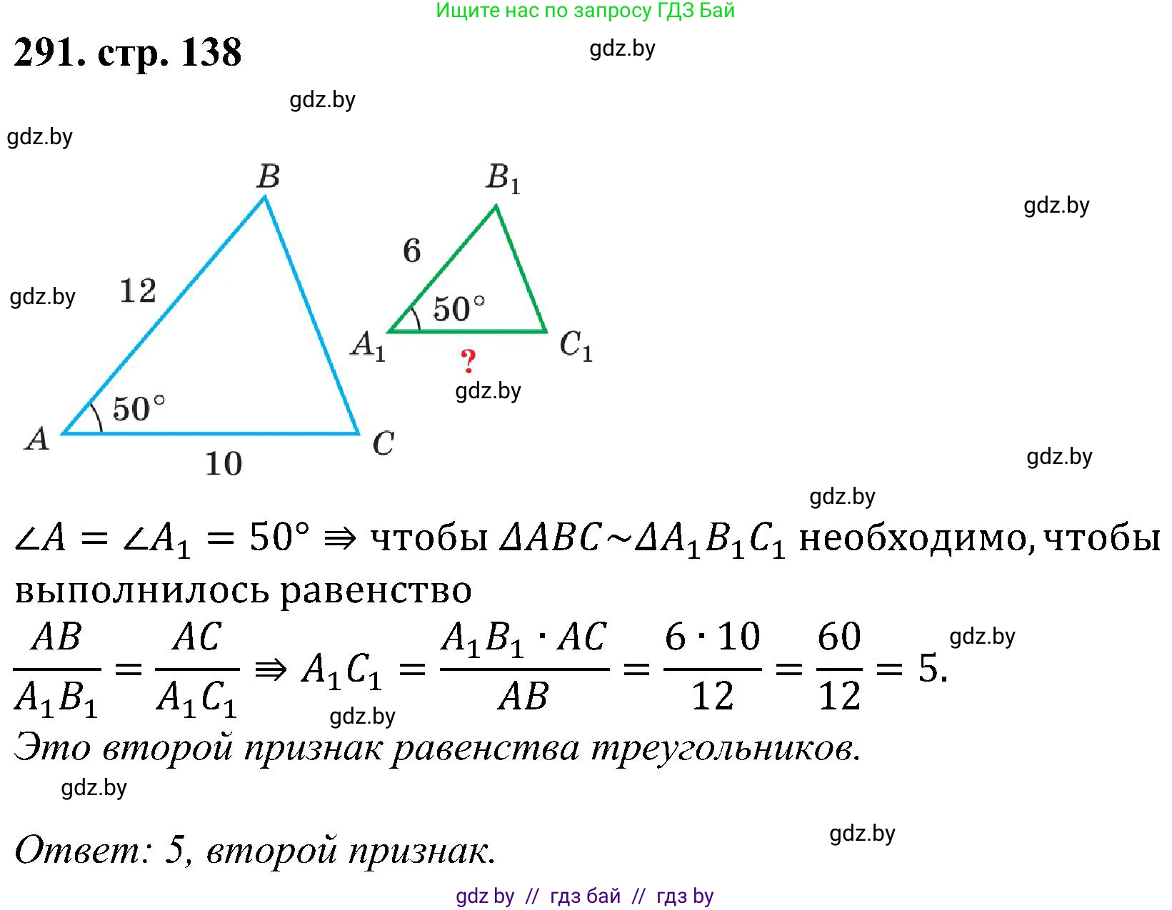 Геометрия, 8 класс Учебник, авторы: Казаков Валерий Владимирович, Казакова Ольга Олеговна, издательство Адукацыя i выхаванне, Минск, 2024, оранжевого цвета, страница 138, номер 291, Решение