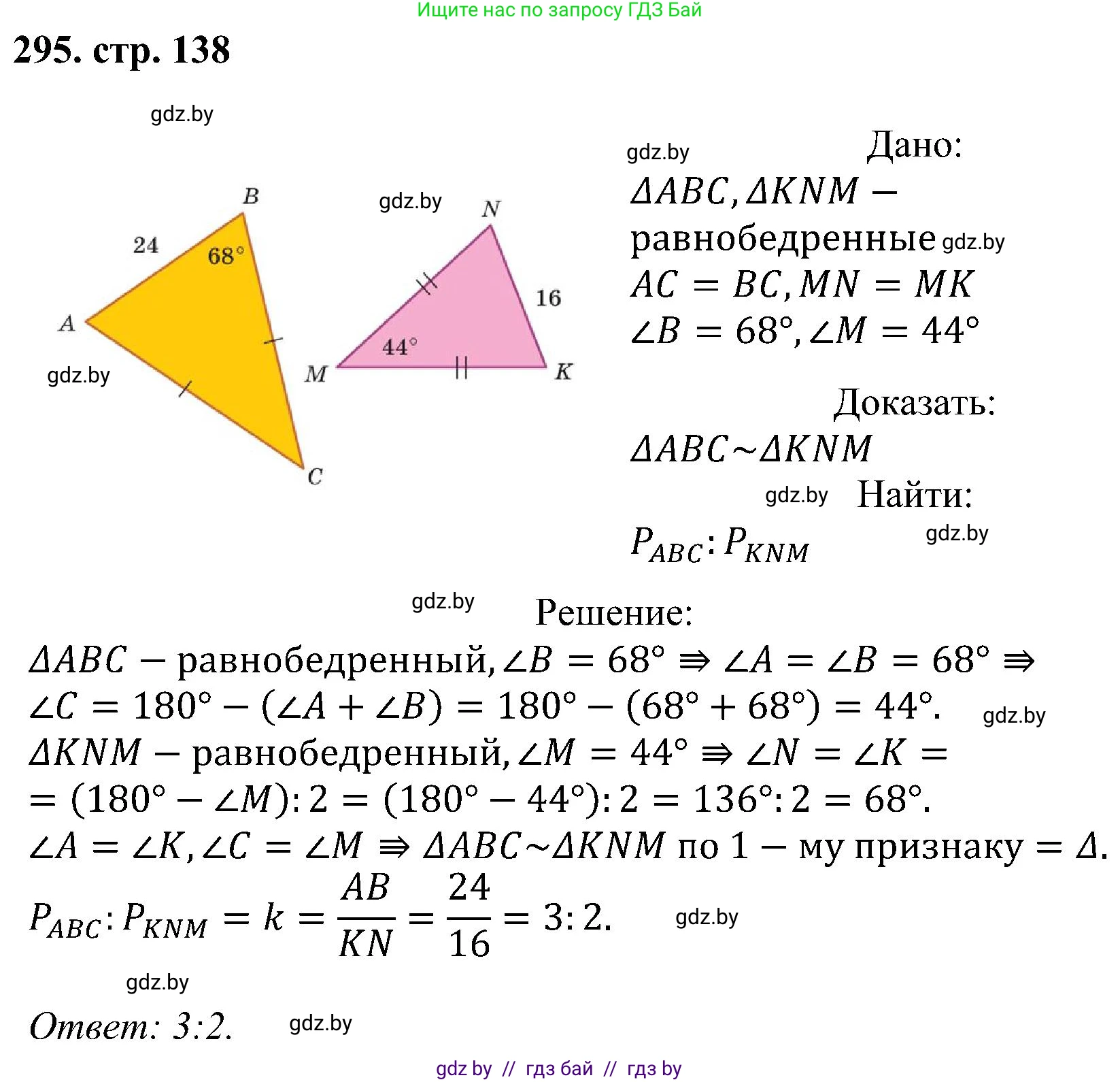 Геометрия, 8 класс Учебник, авторы: Казаков Валерий Владимирович, Казакова Ольга Олеговна, издательство Адукацыя i выхаванне, Минск, 2024, оранжевого цвета, страница 138, номер 295, Решение