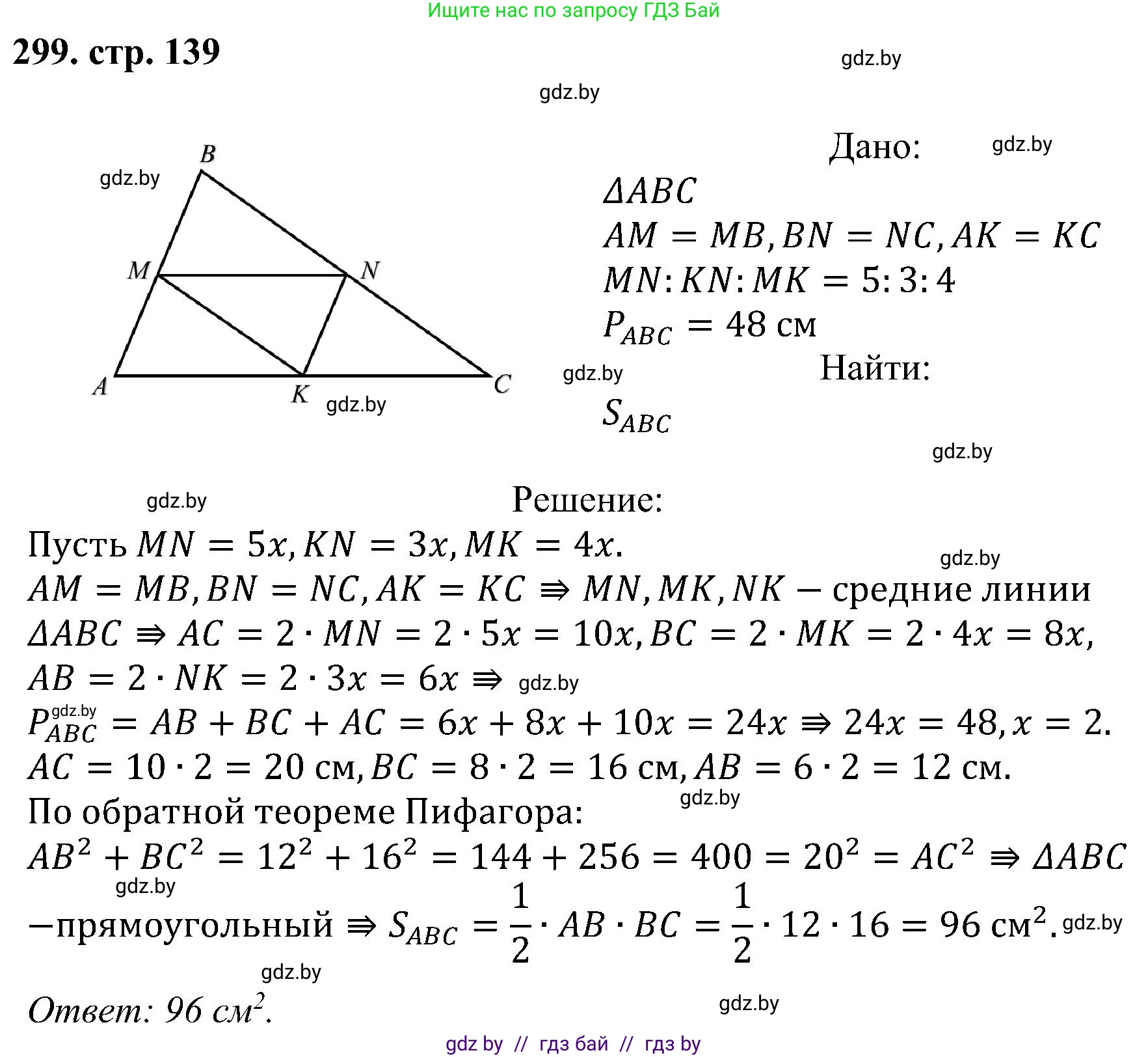 Геометрия, 8 класс Учебник, авторы: Казаков Валерий Владимирович, Казакова Ольга Олеговна, издательство Адукацыя i выхаванне, Минск, 2024, оранжевого цвета, страница 139, номер 299, Решение