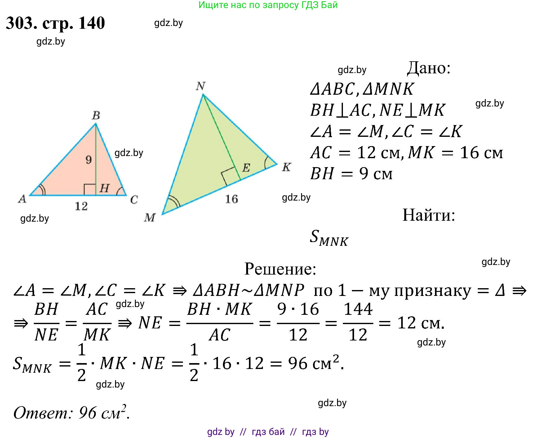 Геометрия, 8 класс Учебник, авторы: Казаков Валерий Владимирович, Казакова Ольга Олеговна, издательство Адукацыя i выхаванне, Минск, 2024, оранжевого цвета, страница 140, номер 303, Решение