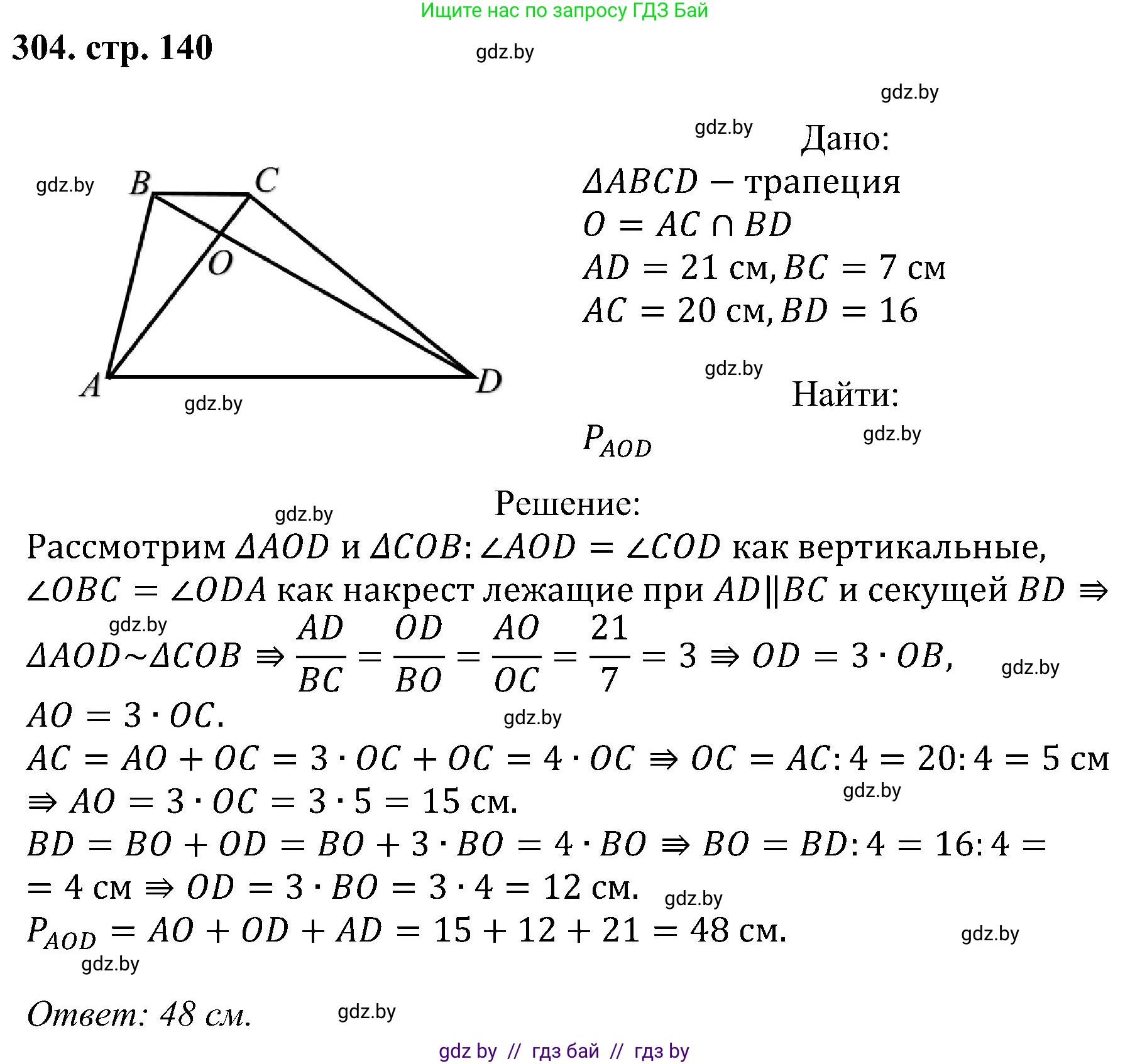 Геометрия, 8 класс Учебник, авторы: Казаков Валерий Владимирович, Казакова Ольга Олеговна, издательство Адукацыя i выхаванне, Минск, 2024, оранжевого цвета, страница 140, номер 304, Решение