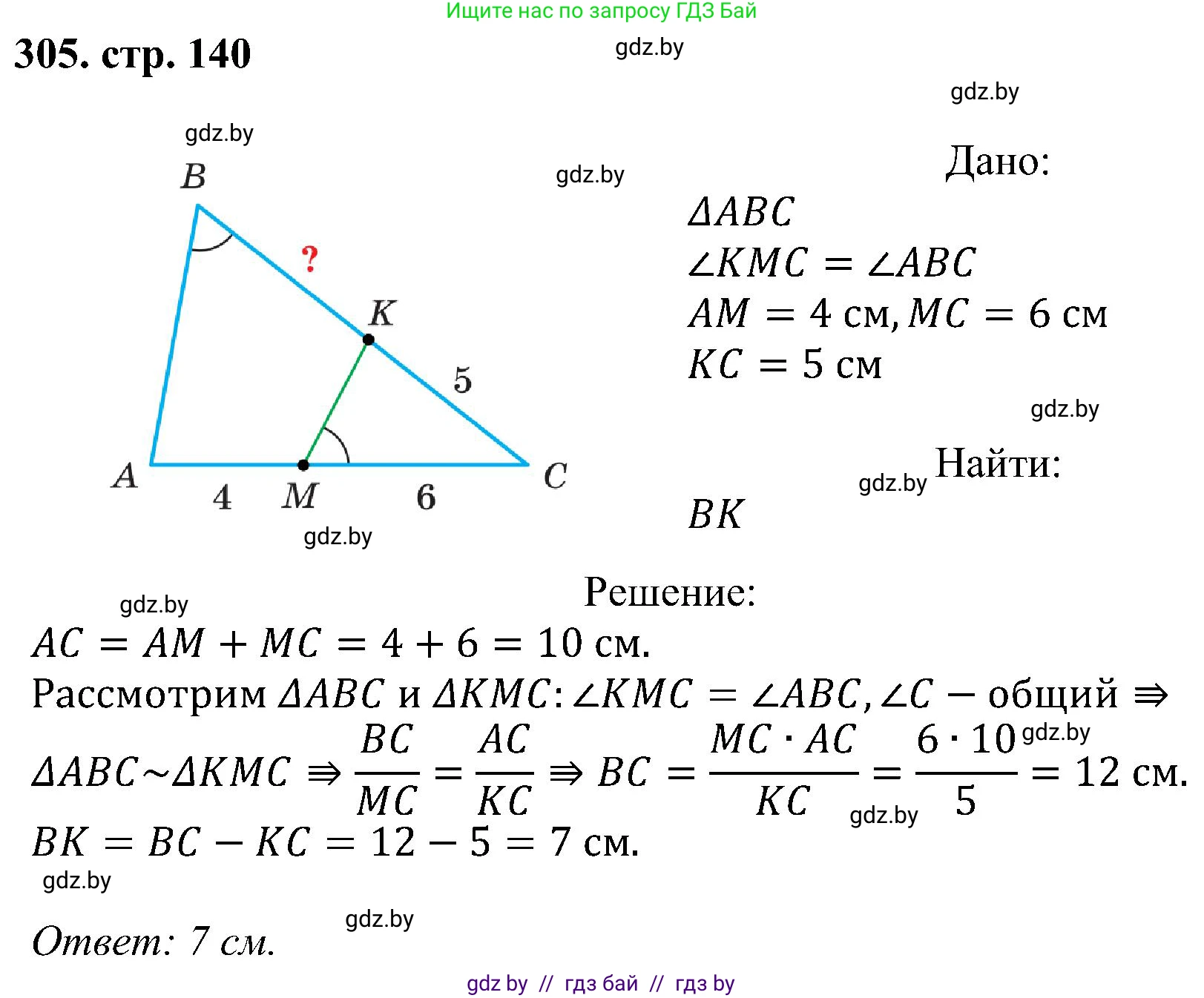 Геометрия, 8 класс Учебник, авторы: Казаков Валерий Владимирович, Казакова Ольга Олеговна, издательство Адукацыя i выхаванне, Минск, 2024, оранжевого цвета, страница 140, номер 305, Решение