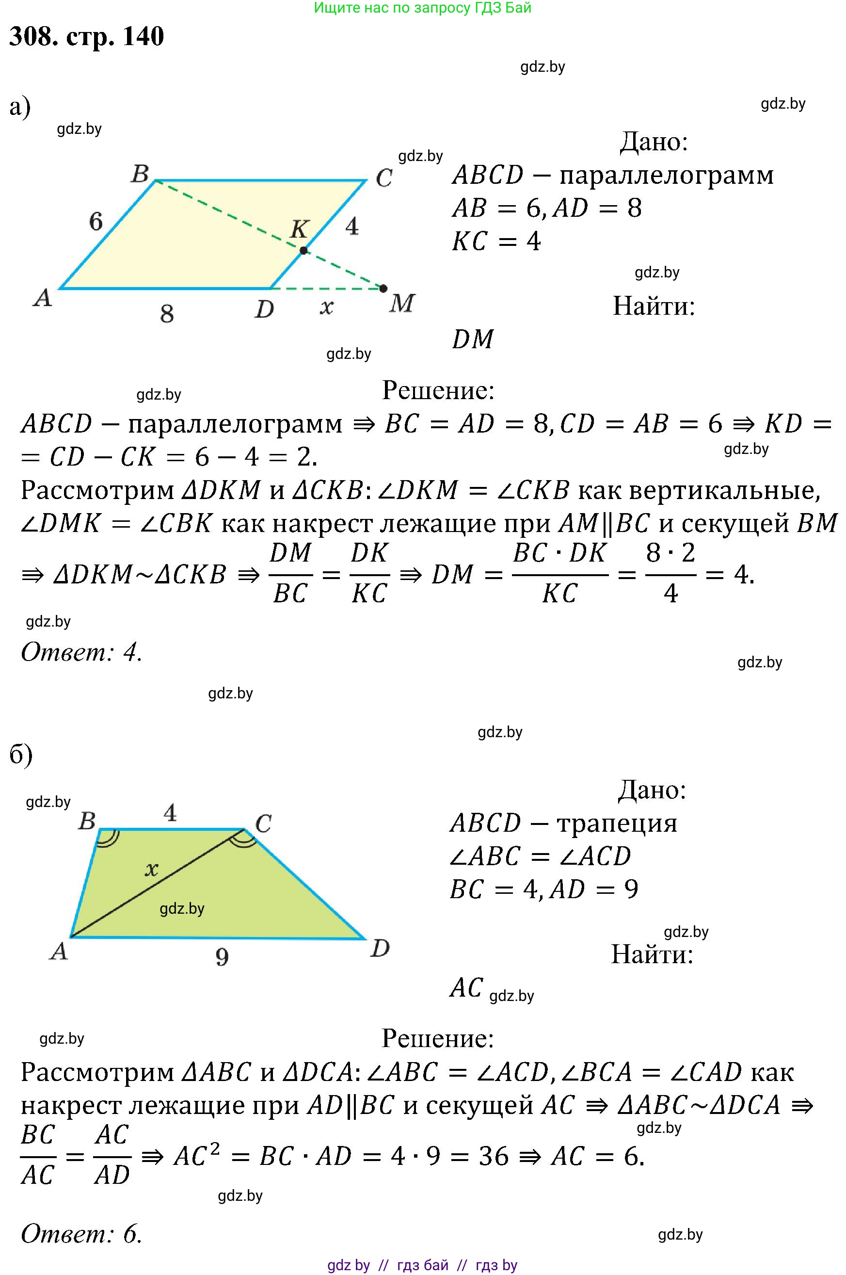 Геометрия, 8 класс Учебник, авторы: Казаков Валерий Владимирович, Казакова Ольга Олеговна, издательство Адукацыя i выхаванне, Минск, 2024, оранжевого цвета, страница 140, номер 308, Решение