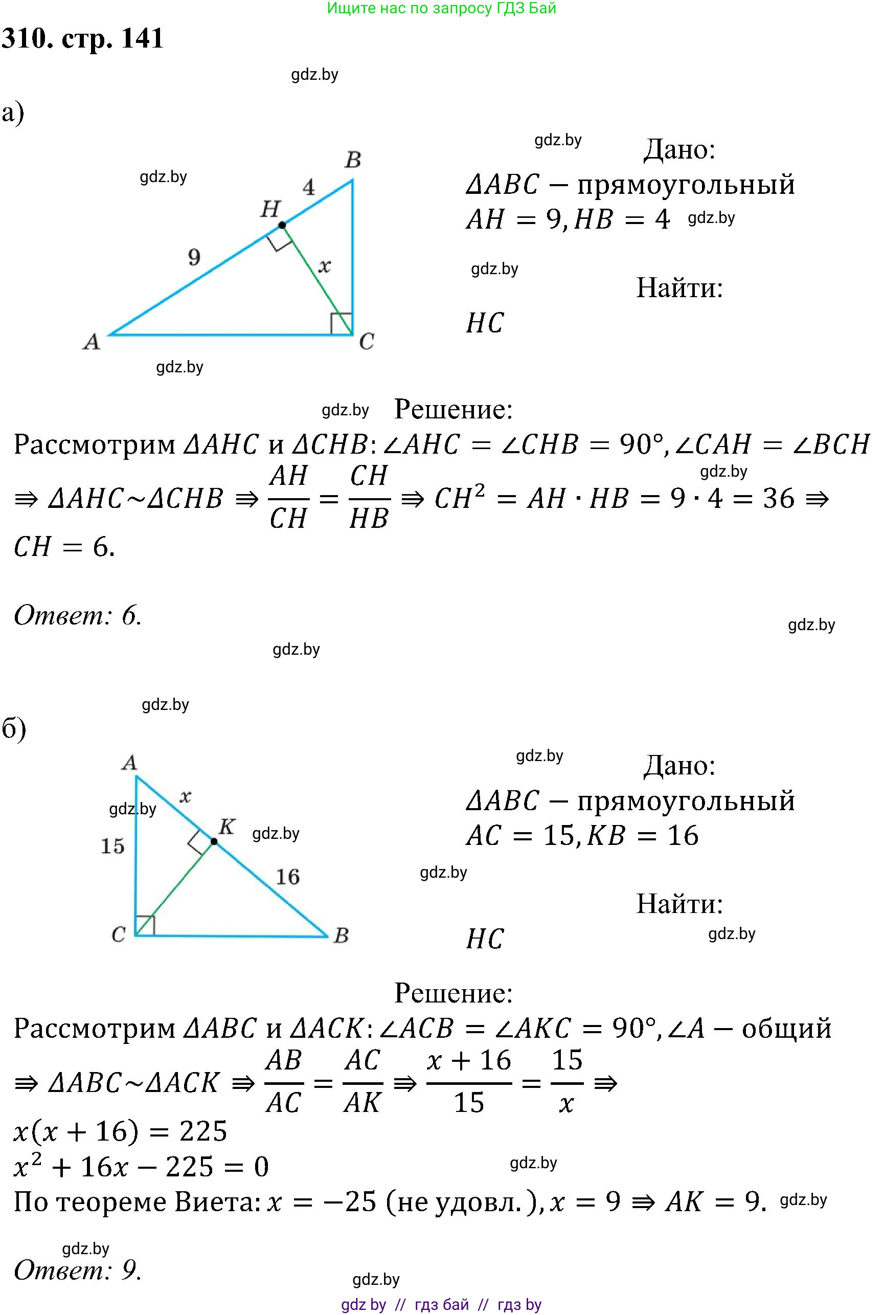 Геометрия, 8 класс Учебник, авторы: Казаков Валерий Владимирович, Казакова Ольга Олеговна, издательство Адукацыя i выхаванне, Минск, 2024, оранжевого цвета, страница 141, номер 310, Решение