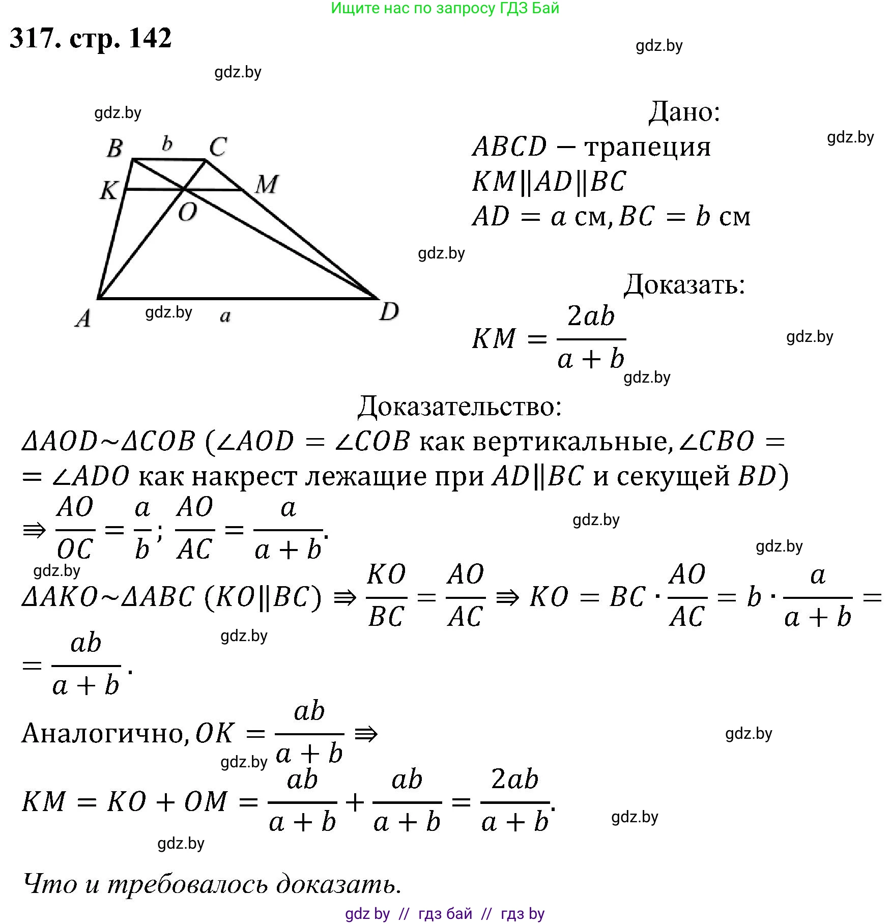 Геометрия, 8 класс Учебник, авторы: Казаков Валерий Владимирович, Казакова Ольга Олеговна, издательство Адукацыя i выхаванне, Минск, 2024, оранжевого цвета, страница 142, номер 317, Решение