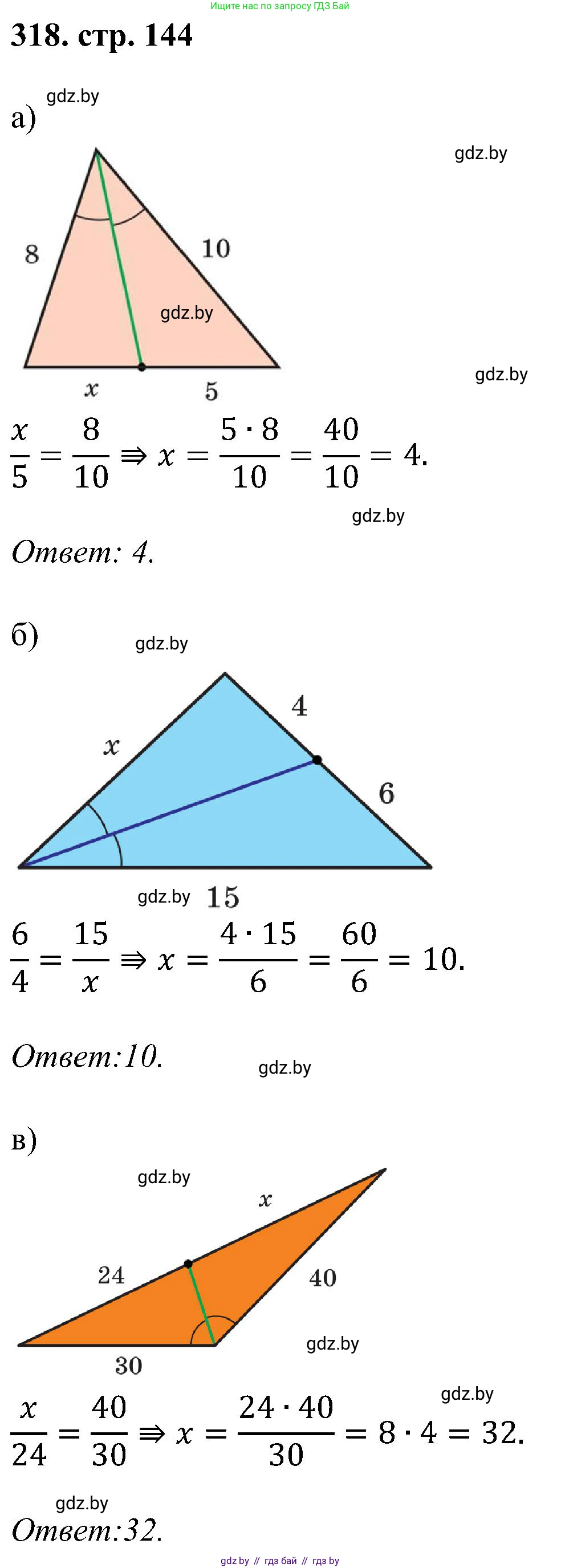 Геометрия, 8 класс Учебник, авторы: Казаков Валерий Владимирович, Казакова Ольга Олеговна, издательство Адукацыя i выхаванне, Минск, 2024, оранжевого цвета, страница 144, номер 318, Решение