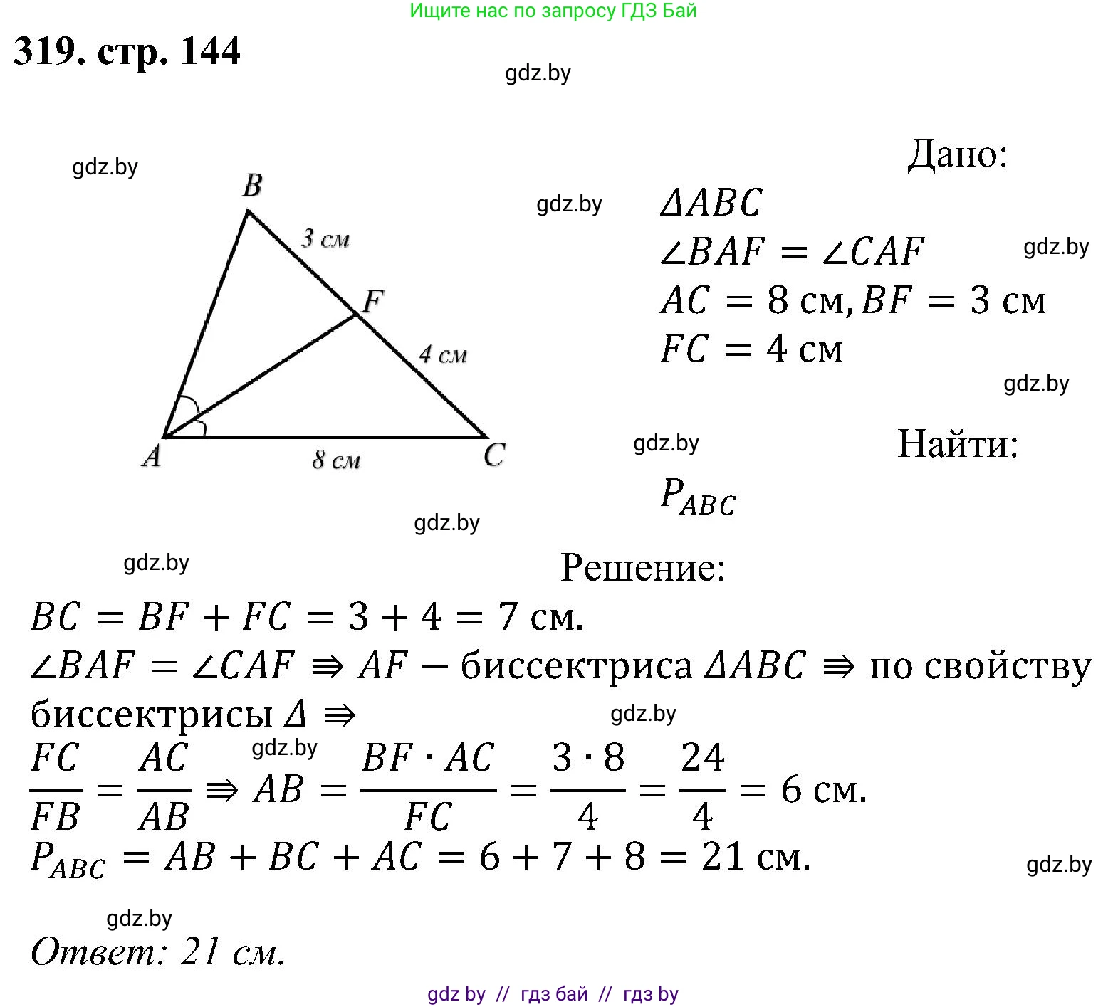 Геометрия, 8 класс Учебник, авторы: Казаков Валерий Владимирович, Казакова Ольга Олеговна, издательство Адукацыя i выхаванне, Минск, 2024, оранжевого цвета, страница 144, номер 319, Решение