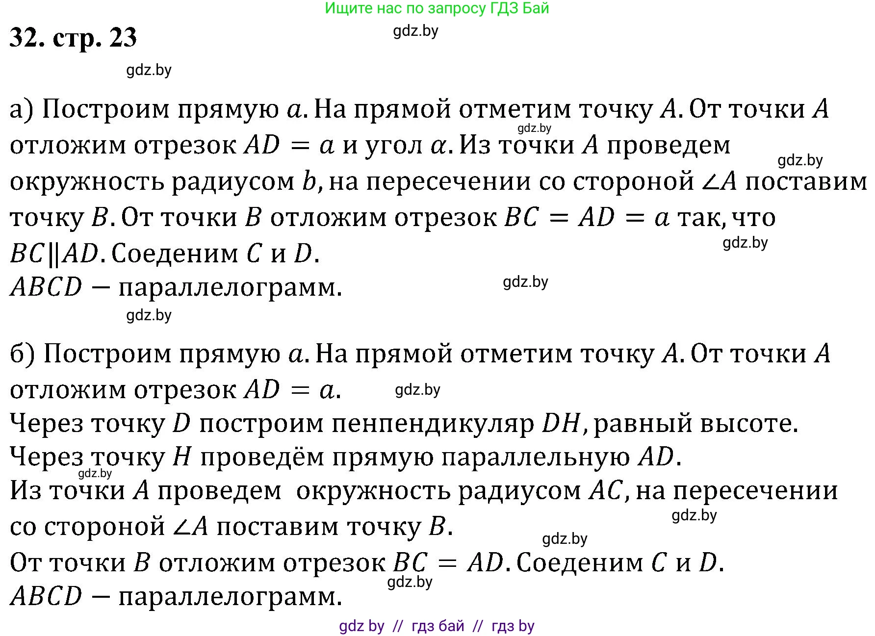 Геометрия, 8 класс Учебник, авторы: Казаков Валерий Владимирович, Казакова Ольга Олеговна, издательство Адукацыя i выхаванне, Минск, 2024, оранжевого цвета, страница 23, номер 32, Решение