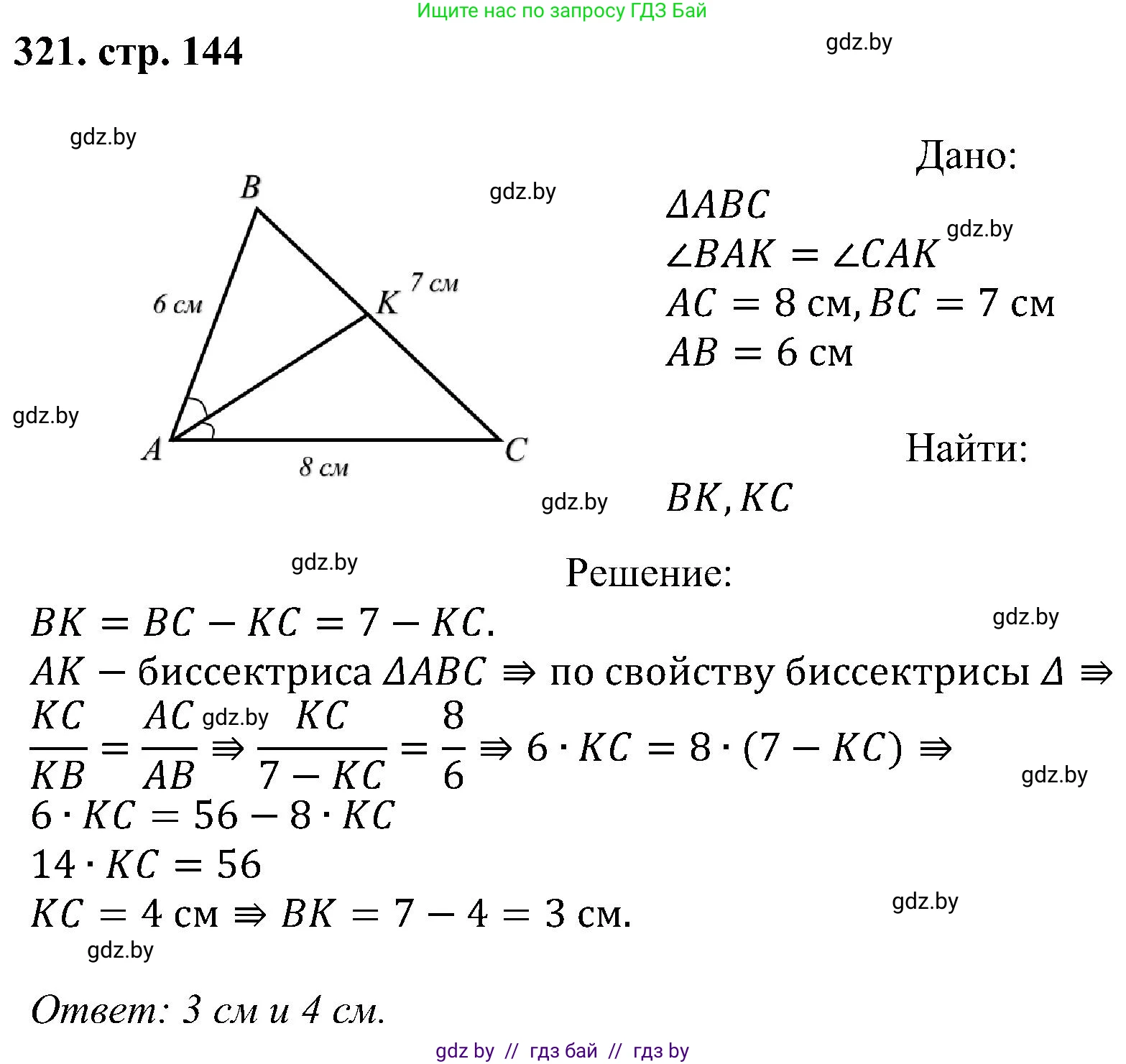 Геометрия, 8 класс Учебник, авторы: Казаков Валерий Владимирович, Казакова Ольга Олеговна, издательство Адукацыя i выхаванне, Минск, 2024, оранжевого цвета, страница 144, номер 321, Решение