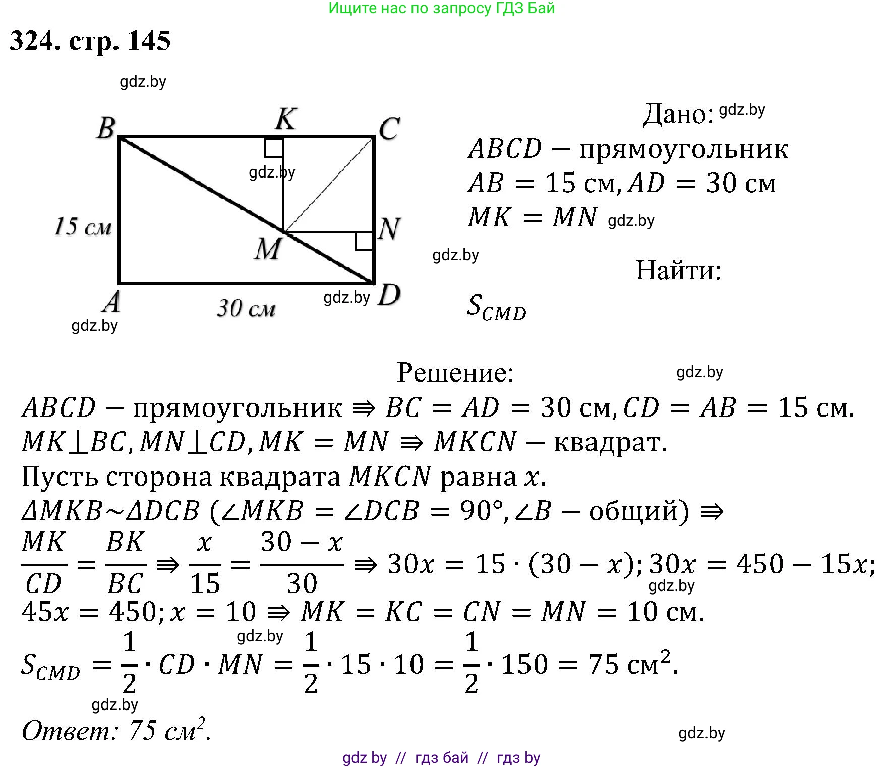 Геометрия, 8 класс Учебник, авторы: Казаков Валерий Владимирович, Казакова Ольга Олеговна, издательство Адукацыя i выхаванне, Минск, 2024, оранжевого цвета, страница 145, номер 324, Решение