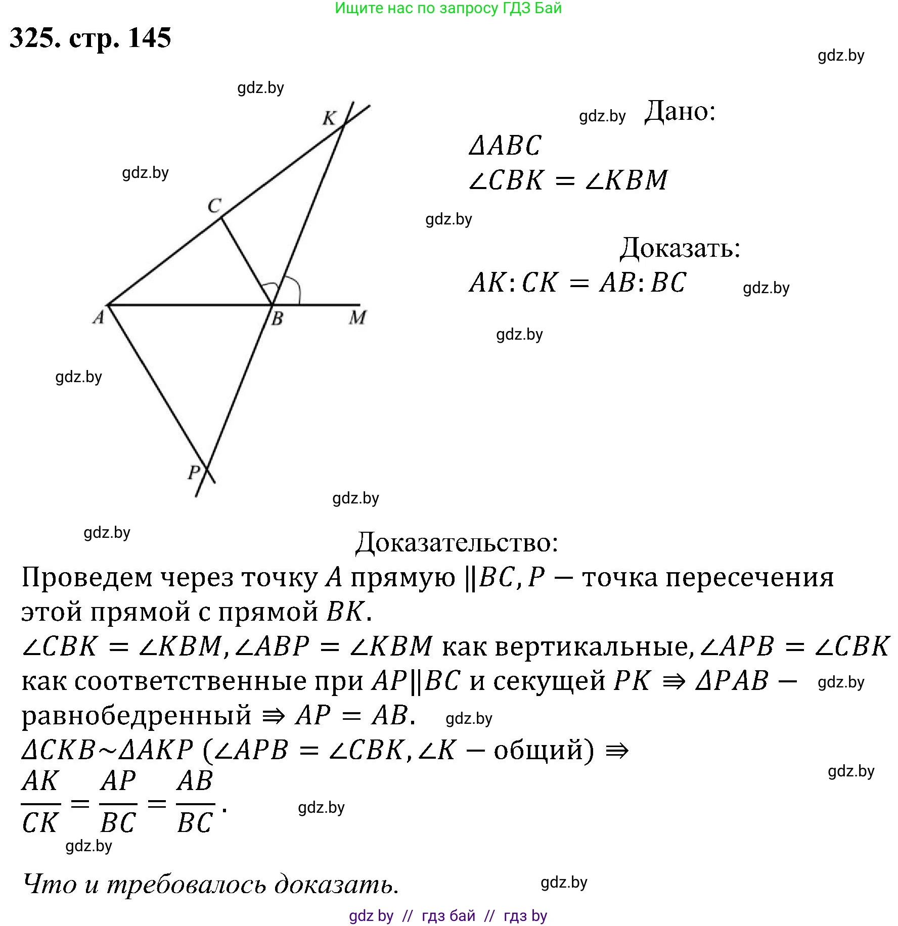 Геометрия, 8 класс Учебник, авторы: Казаков Валерий Владимирович, Казакова Ольга Олеговна, издательство Адукацыя i выхаванне, Минск, 2024, оранжевого цвета, страница 145, номер 325, Решение