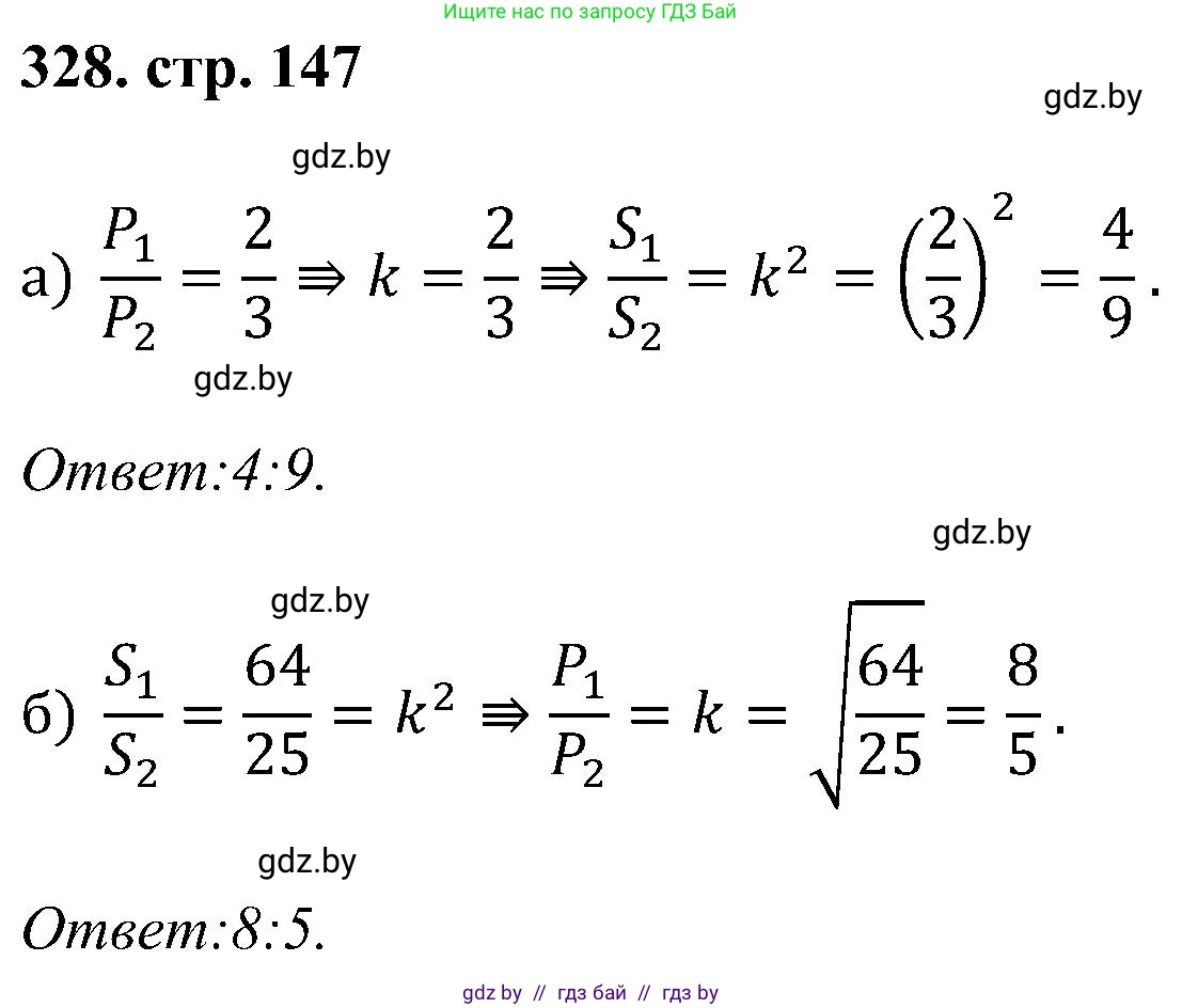 Геометрия, 8 класс Учебник, авторы: Казаков Валерий Владимирович, Казакова Ольга Олеговна, издательство Адукацыя i выхаванне, Минск, 2024, оранжевого цвета, страница 147, номер 328, Решение