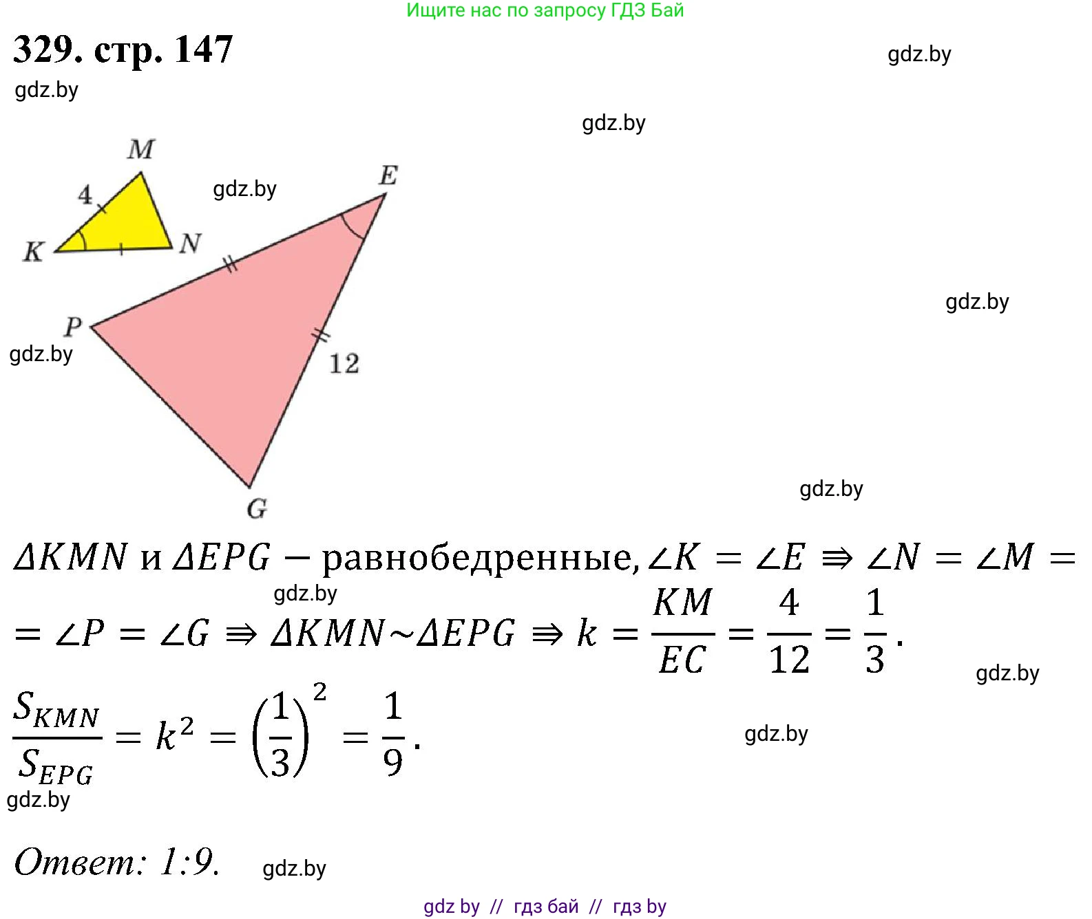 Геометрия, 8 класс Учебник, авторы: Казаков Валерий Владимирович, Казакова Ольга Олеговна, издательство Адукацыя i выхаванне, Минск, 2024, оранжевого цвета, страница 147, номер 329, Решение