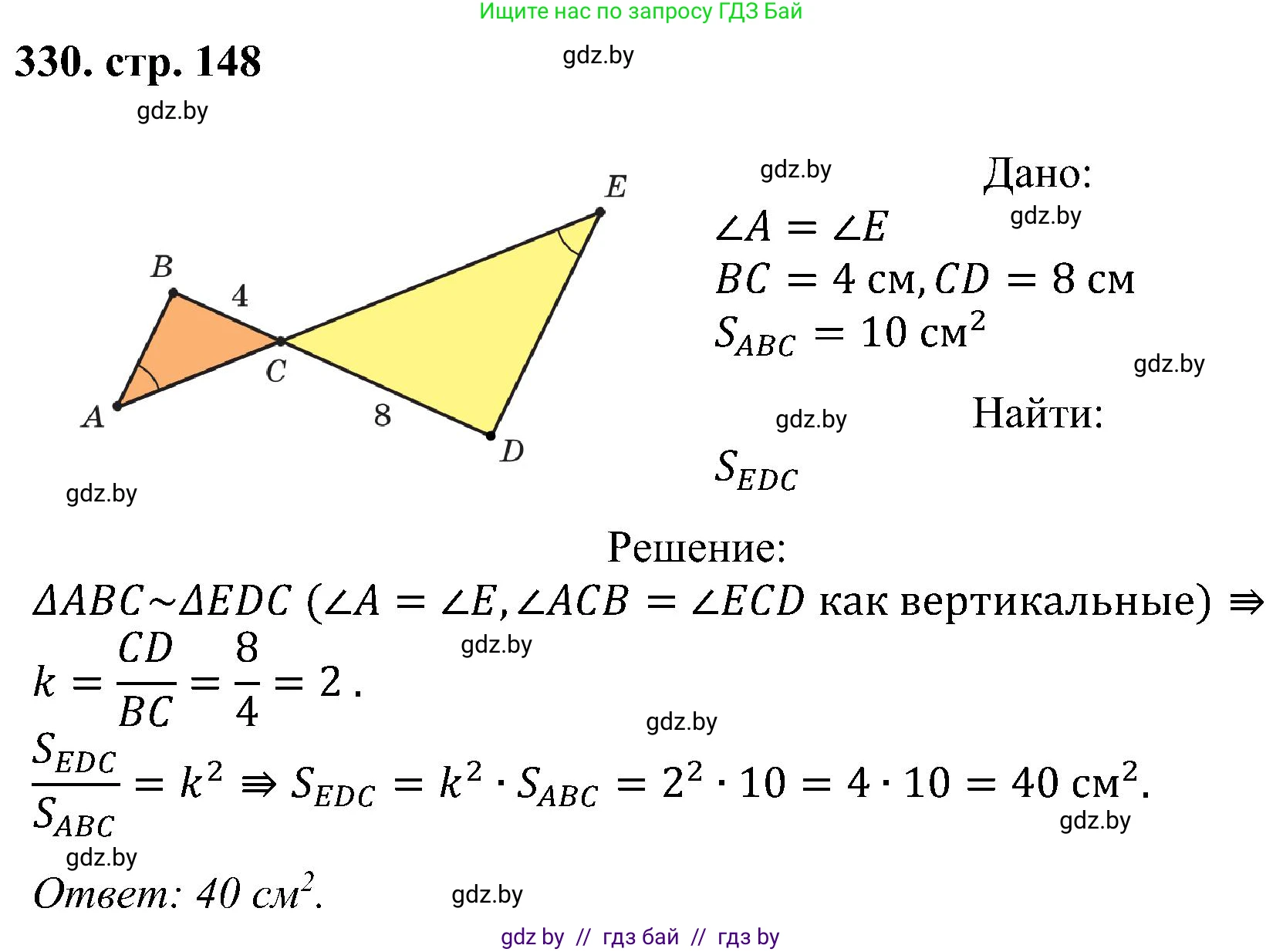 Геометрия, 8 класс Учебник, авторы: Казаков Валерий Владимирович, Казакова Ольга Олеговна, издательство Адукацыя i выхаванне, Минск, 2024, оранжевого цвета, страница 148, номер 330, Решение