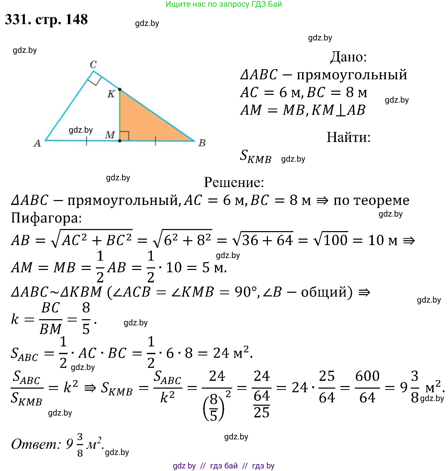 Геометрия, 8 класс Учебник, авторы: Казаков Валерий Владимирович, Казакова Ольга Олеговна, издательство Адукацыя i выхаванне, Минск, 2024, оранжевого цвета, страница 148, номер 331, Решение