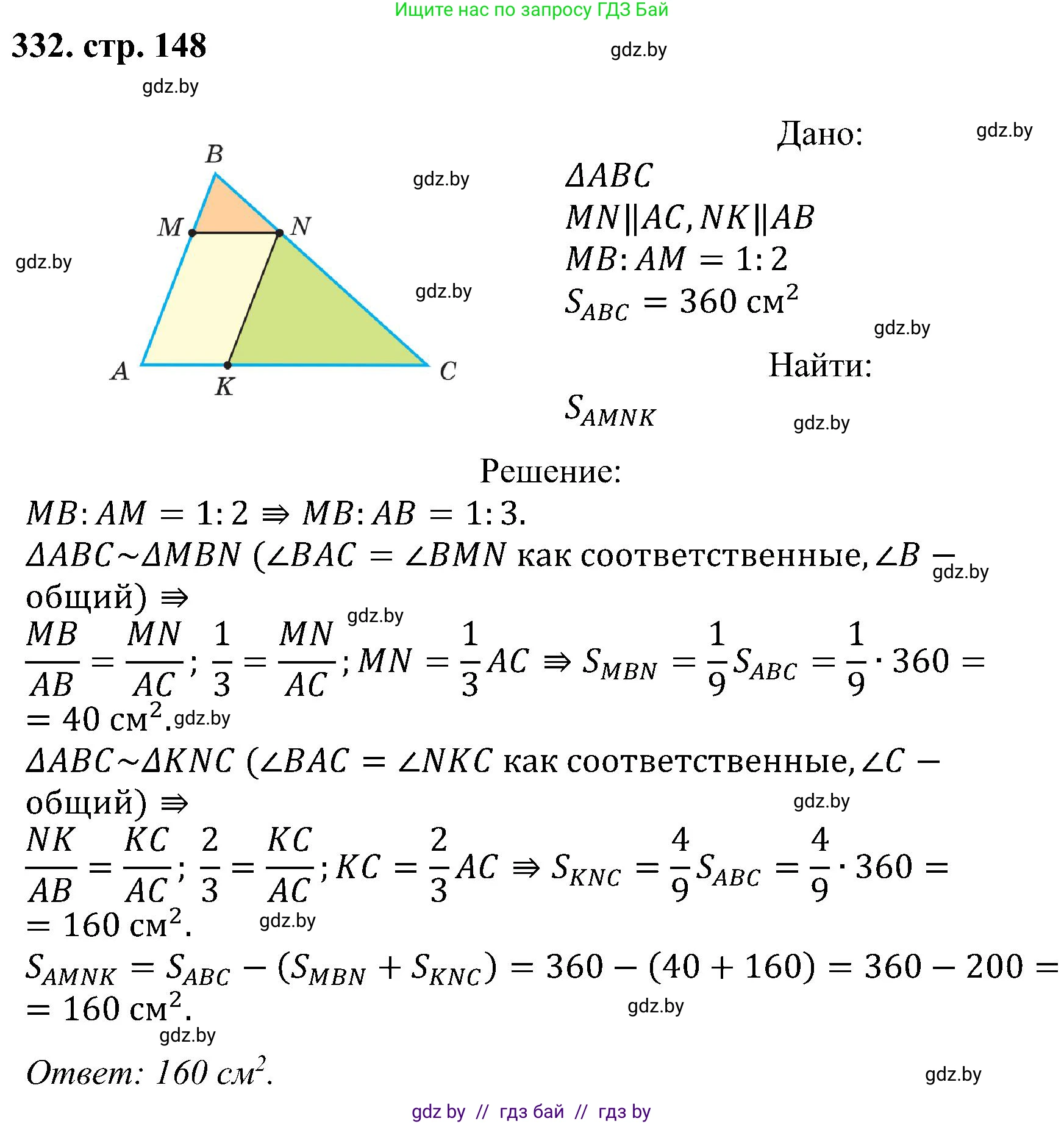 Геометрия, 8 класс Учебник, авторы: Казаков Валерий Владимирович, Казакова Ольга Олеговна, издательство Адукацыя i выхаванне, Минск, 2024, оранжевого цвета, страница 148, номер 332, Решение