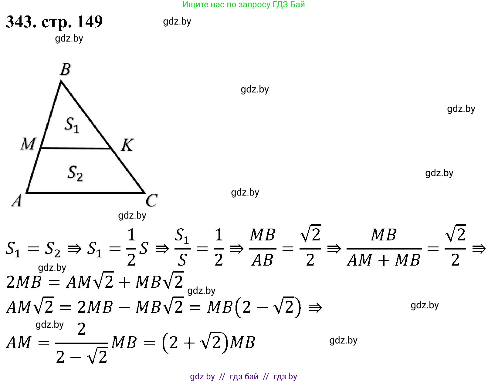 Геометрия, 8 класс Учебник, авторы: Казаков Валерий Владимирович, Казакова Ольга Олеговна, издательство Адукацыя i выхаванне, Минск, 2024, оранжевого цвета, страница 149, номер 343, Решение