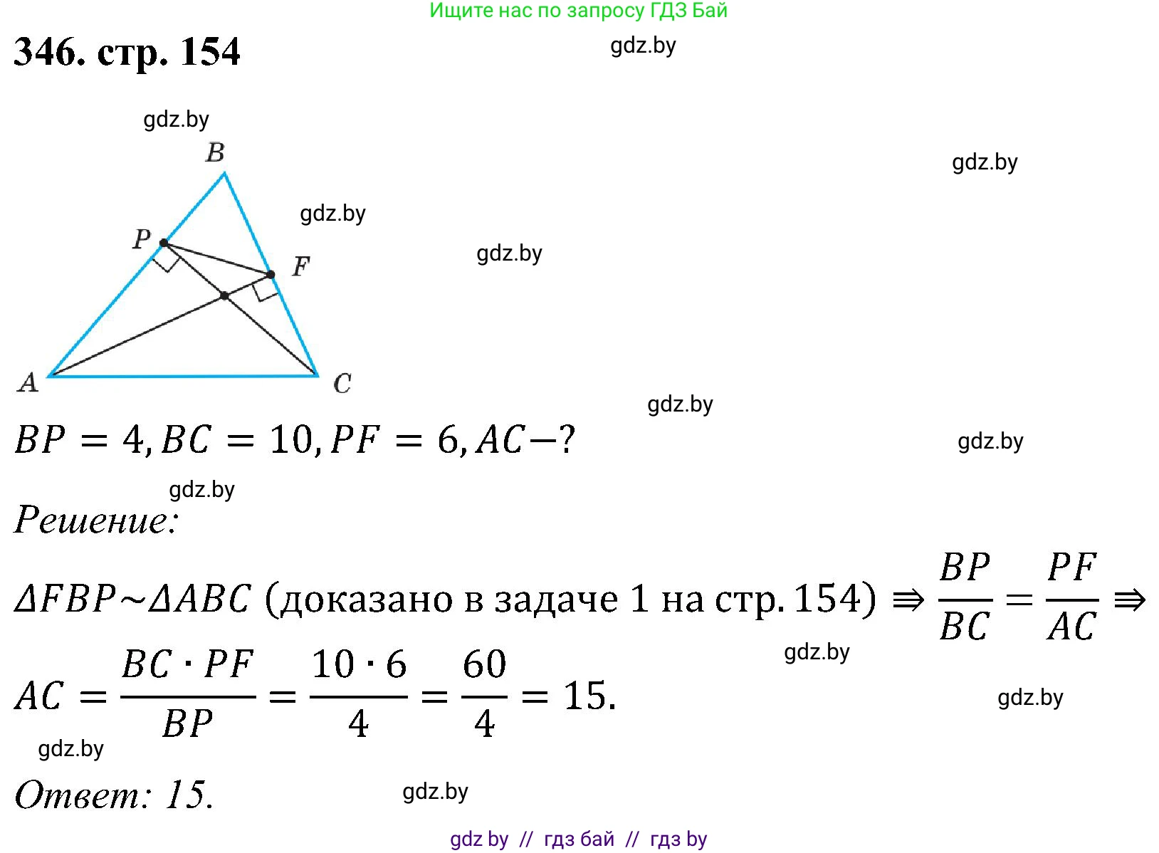 Геометрия, 8 класс Учебник, авторы: Казаков Валерий Владимирович, Казакова Ольга Олеговна, издательство Адукацыя i выхаванне, Минск, 2024, оранжевого цвета, страница 154, номер 346, Решение