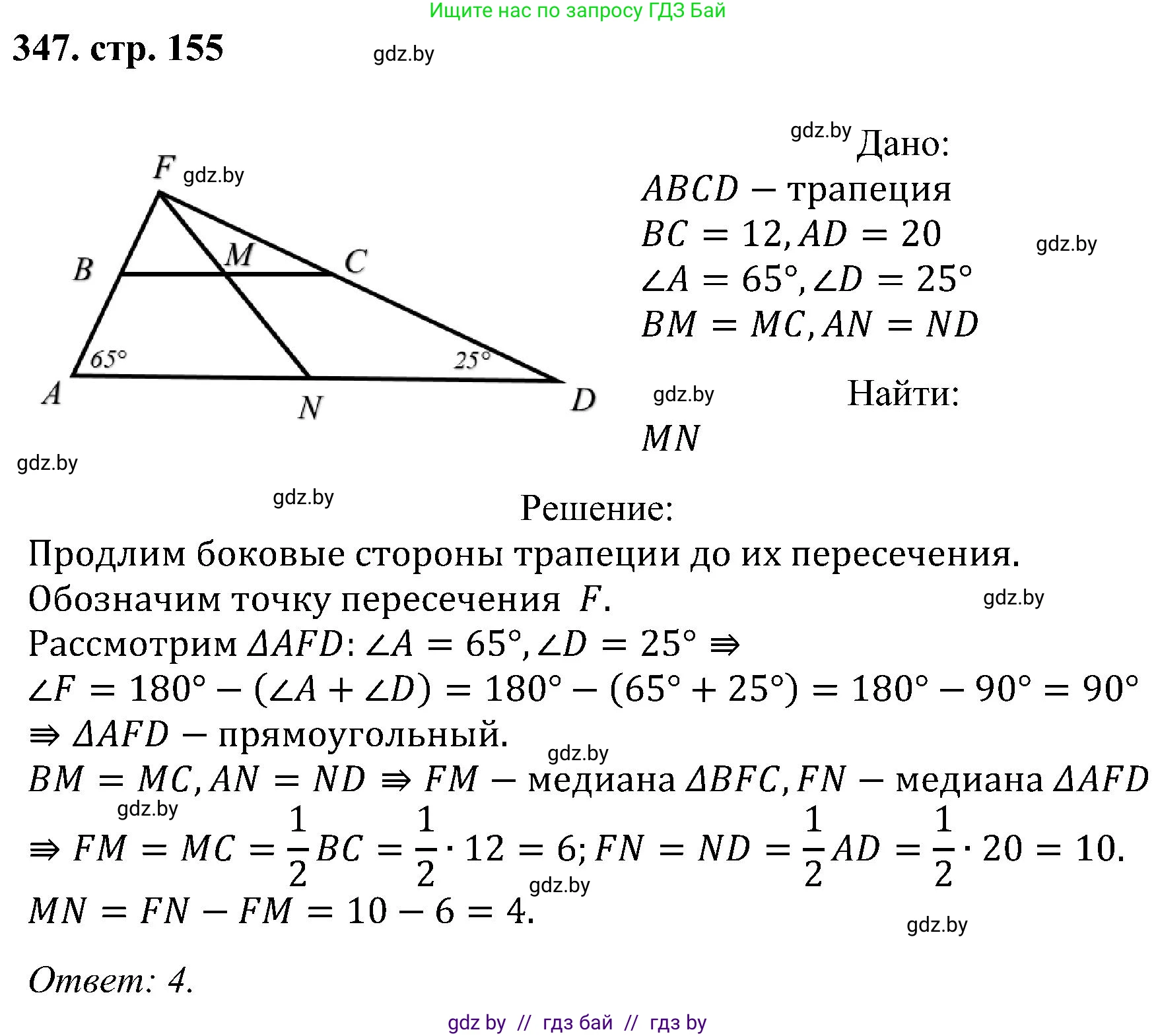 Геометрия, 8 класс Учебник, авторы: Казаков Валерий Владимирович, Казакова Ольга Олеговна, издательство Адукацыя i выхаванне, Минск, 2024, оранжевого цвета, страница 155, номер 347, Решение
