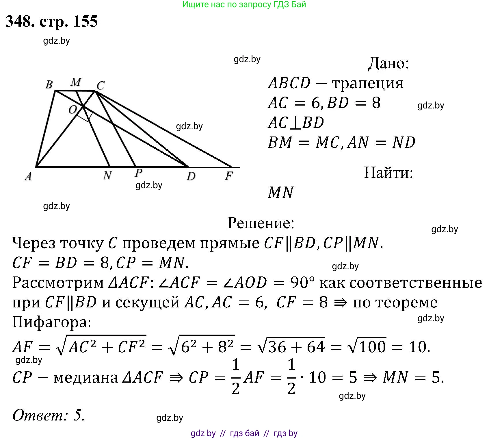Геометрия, 8 класс Учебник, авторы: Казаков Валерий Владимирович, Казакова Ольга Олеговна, издательство Адукацыя i выхаванне, Минск, 2024, оранжевого цвета, страница 155, номер 348, Решение
