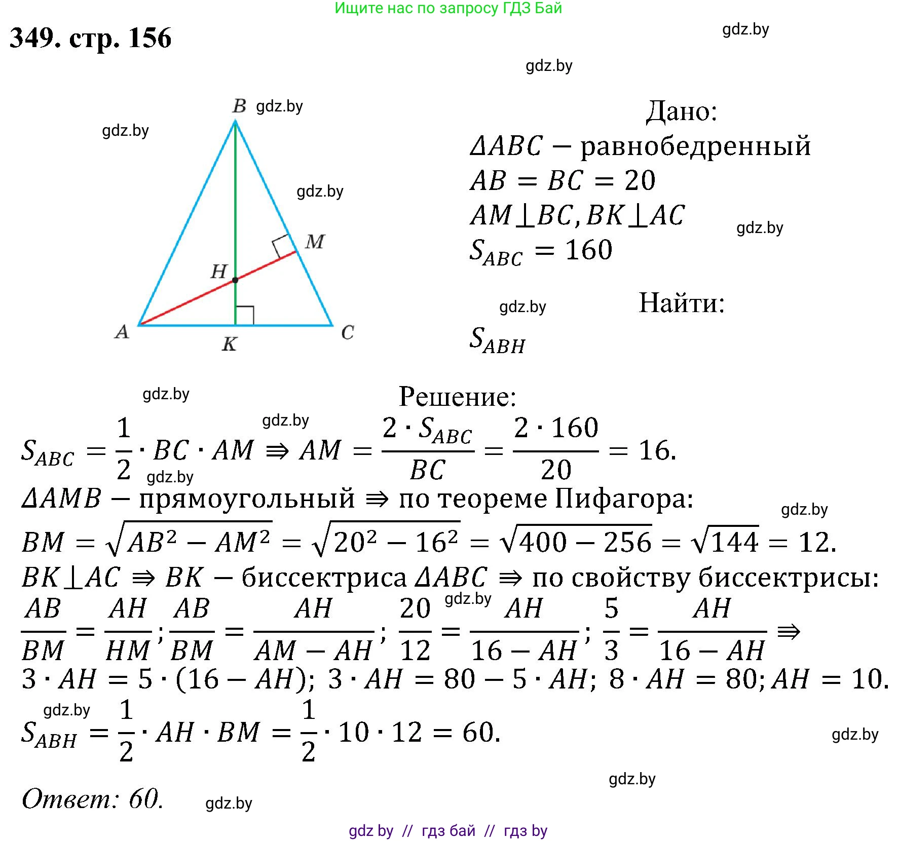 Геометрия, 8 класс Учебник, авторы: Казаков Валерий Владимирович, Казакова Ольга Олеговна, издательство Адукацыя i выхаванне, Минск, 2024, оранжевого цвета, страница 156, номер 349, Решение