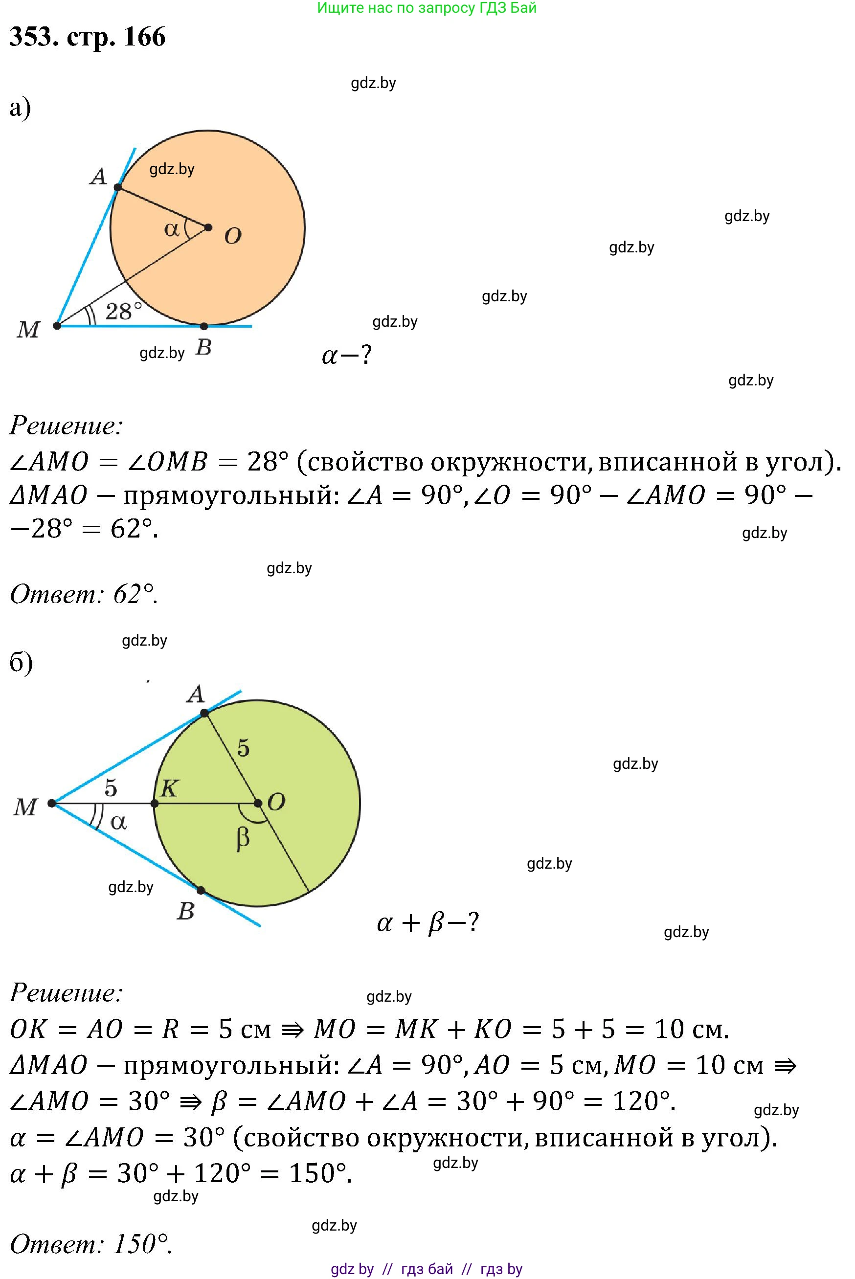 Геометрия, 8 класс Учебник, авторы: Казаков Валерий Владимирович, Казакова Ольга Олеговна, издательство Адукацыя i выхаванне, Минск, 2024, оранжевого цвета, страница 166, номер 353, Решение