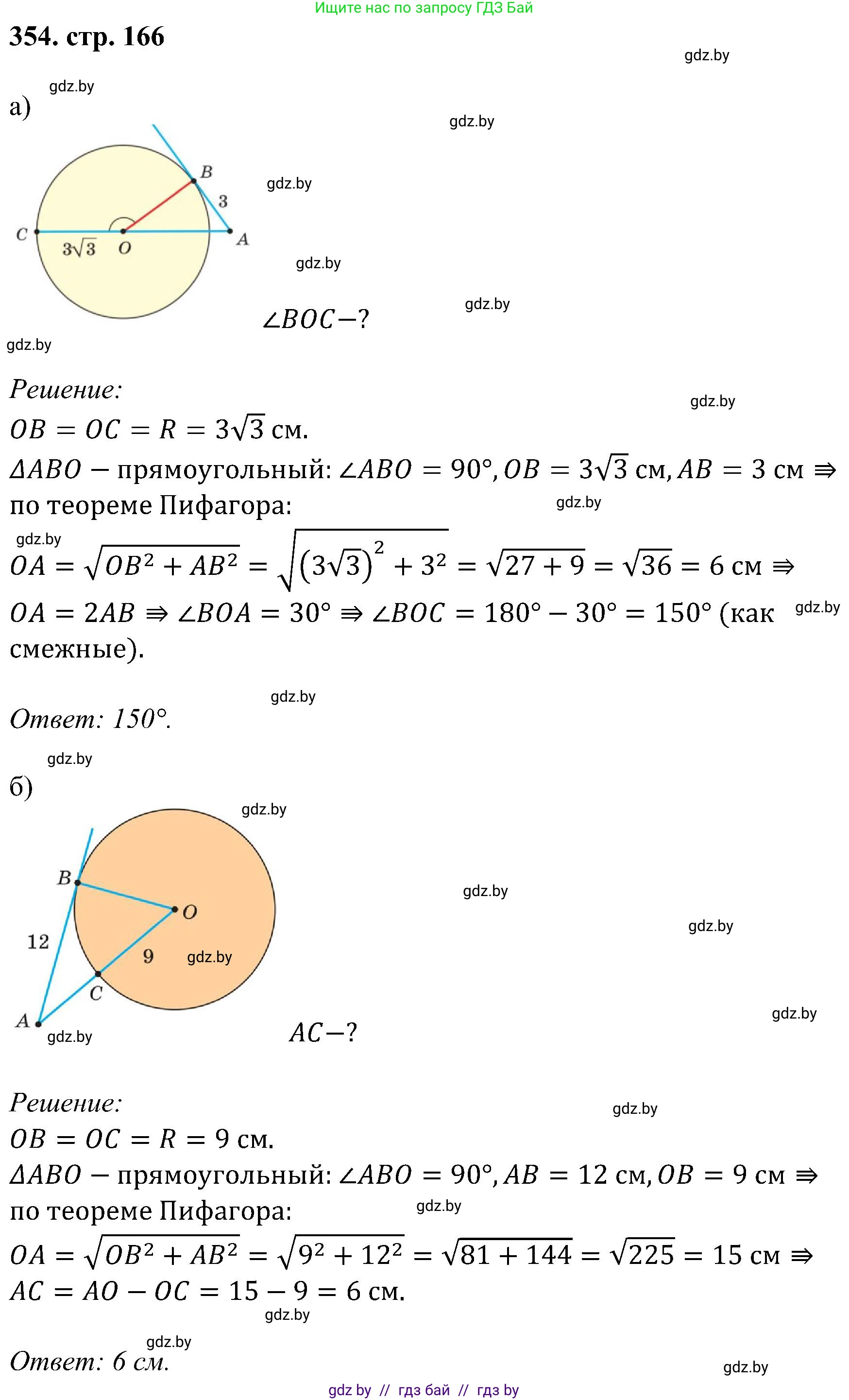 Геометрия, 8 класс Учебник, авторы: Казаков Валерий Владимирович, Казакова Ольга Олеговна, издательство Адукацыя i выхаванне, Минск, 2024, оранжевого цвета, страница 166, номер 354, Решение