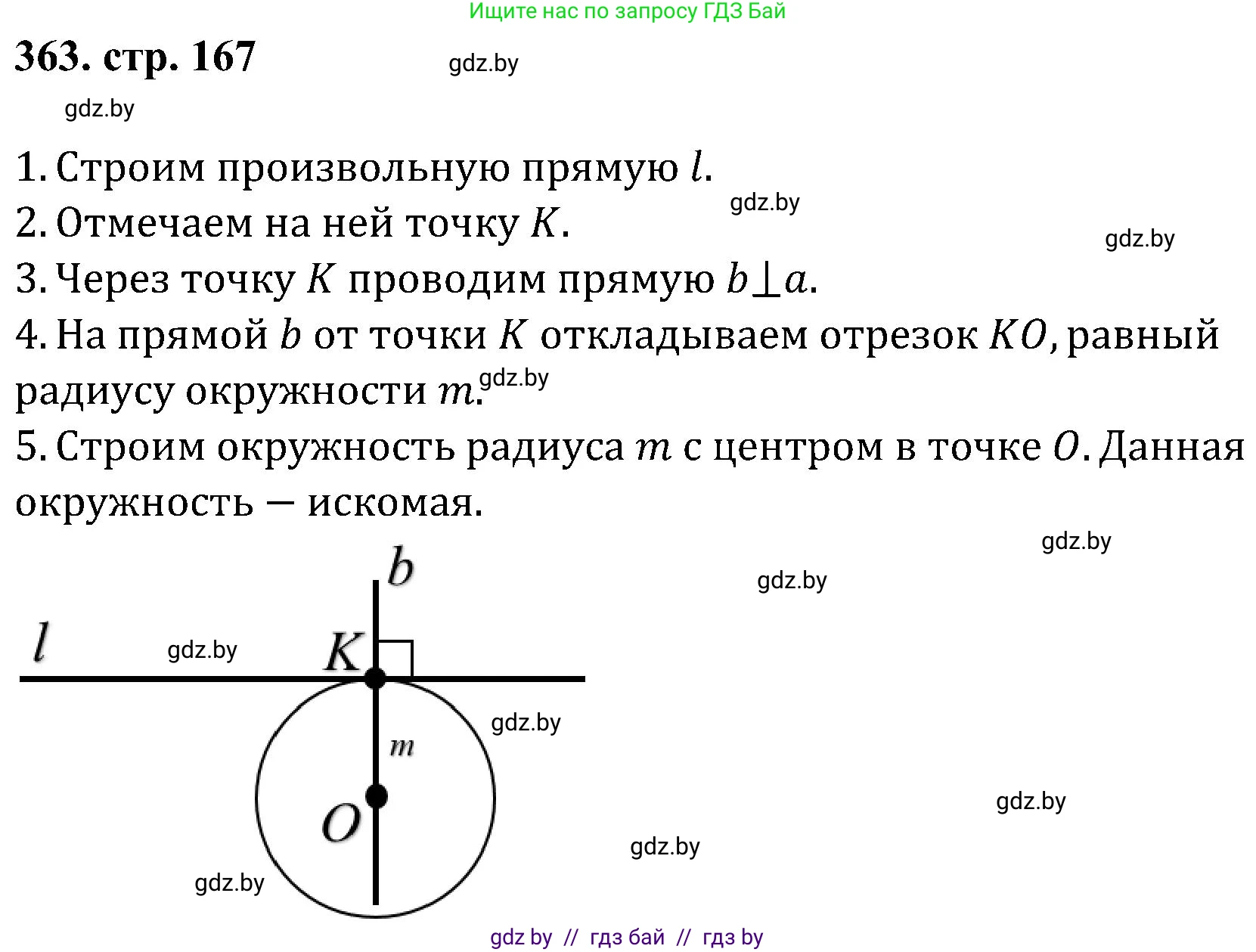 Геометрия, 8 класс Учебник, авторы: Казаков Валерий Владимирович, Казакова Ольга Олеговна, издательство Адукацыя i выхаванне, Минск, 2024, оранжевого цвета, страница 167, номер 363, Решение