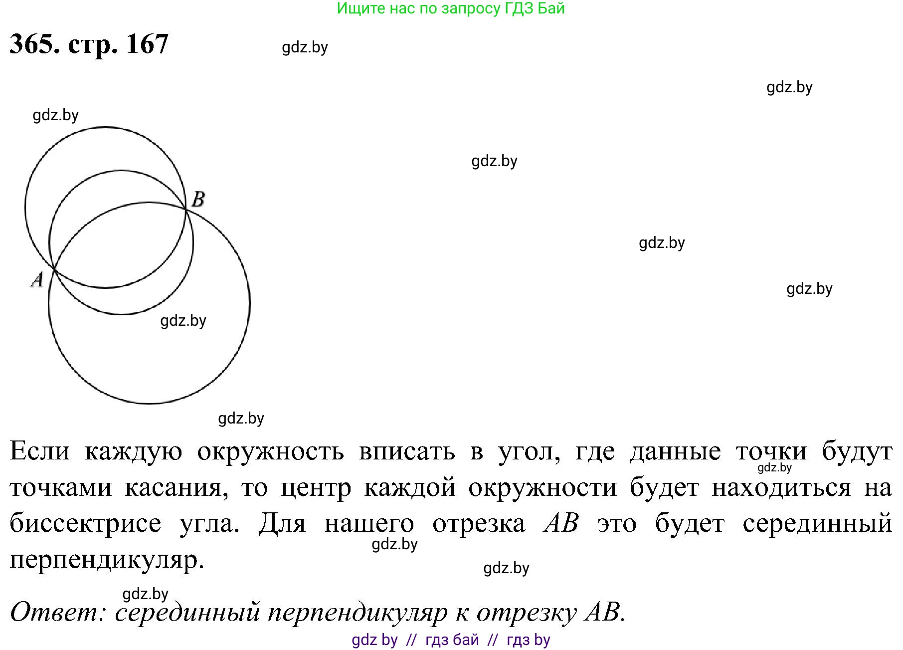 Геометрия, 8 класс Учебник, авторы: Казаков Валерий Владимирович, Казакова Ольга Олеговна, издательство Адукацыя i выхаванне, Минск, 2024, оранжевого цвета, страница 167, номер 365, Решение