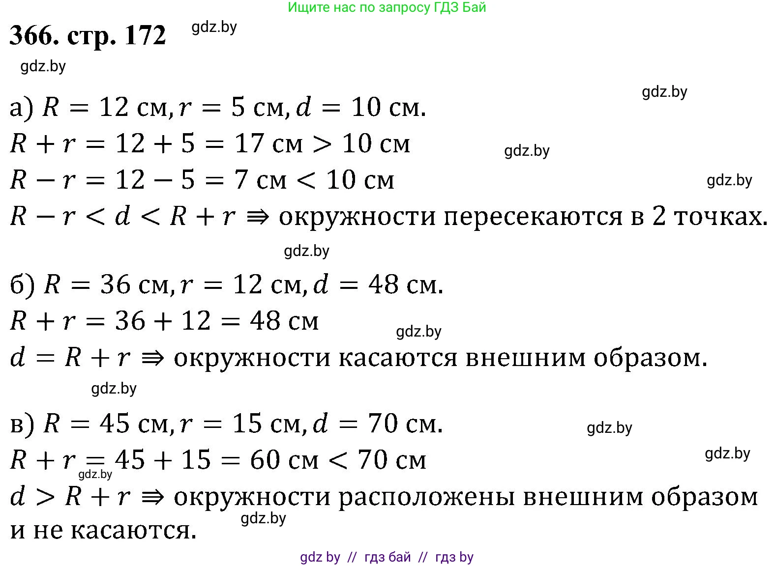 Геометрия, 8 класс Учебник, авторы: Казаков Валерий Владимирович, Казакова Ольга Олеговна, издательство Адукацыя i выхаванне, Минск, 2024, оранжевого цвета, страница 172, номер 366, Решение
