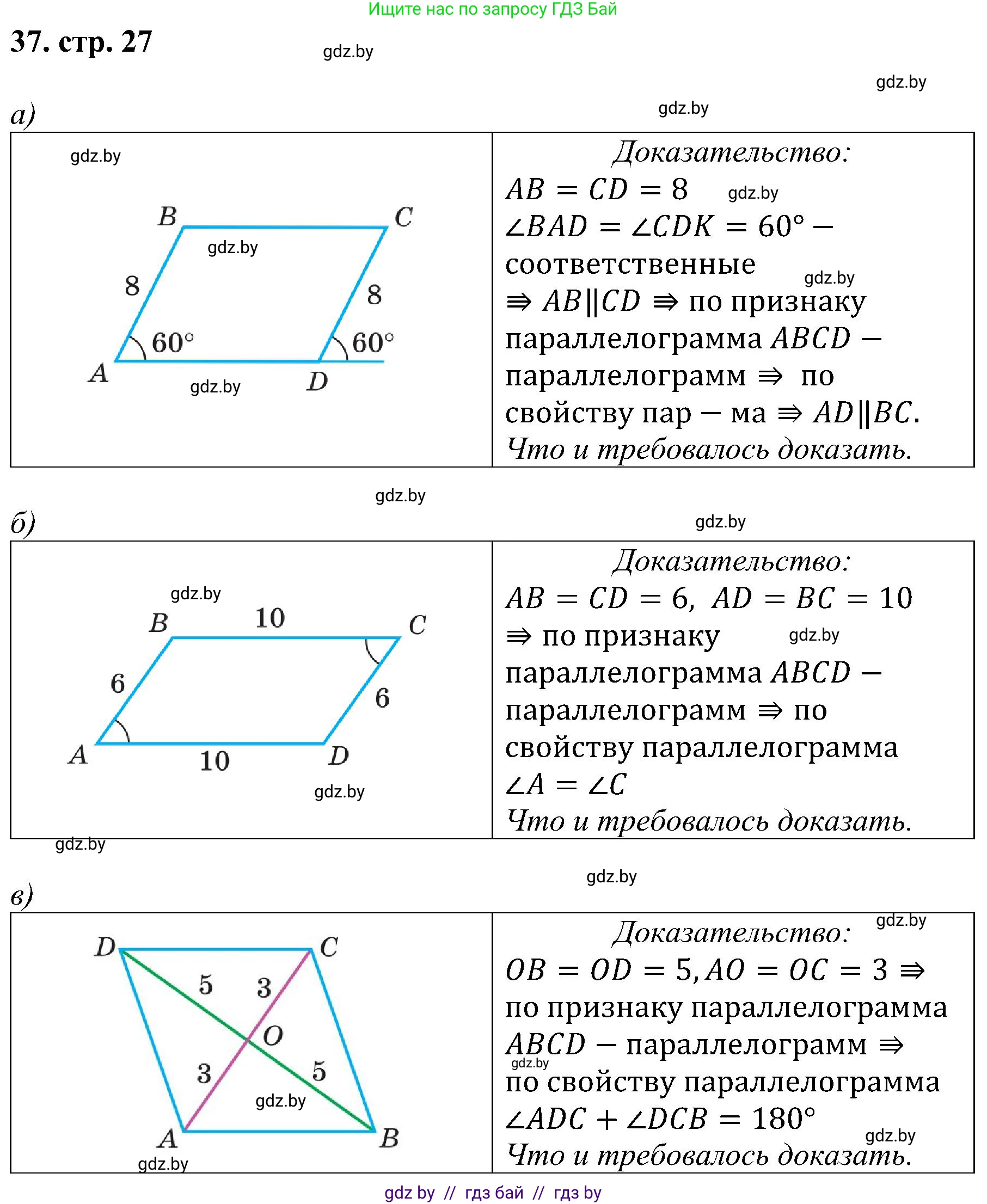 Геометрия, 8 класс Учебник, авторы: Казаков Валерий Владимирович, Казакова Ольга Олеговна, издательство Адукацыя i выхаванне, Минск, 2024, оранжевого цвета, страница 27, номер 37, Решение