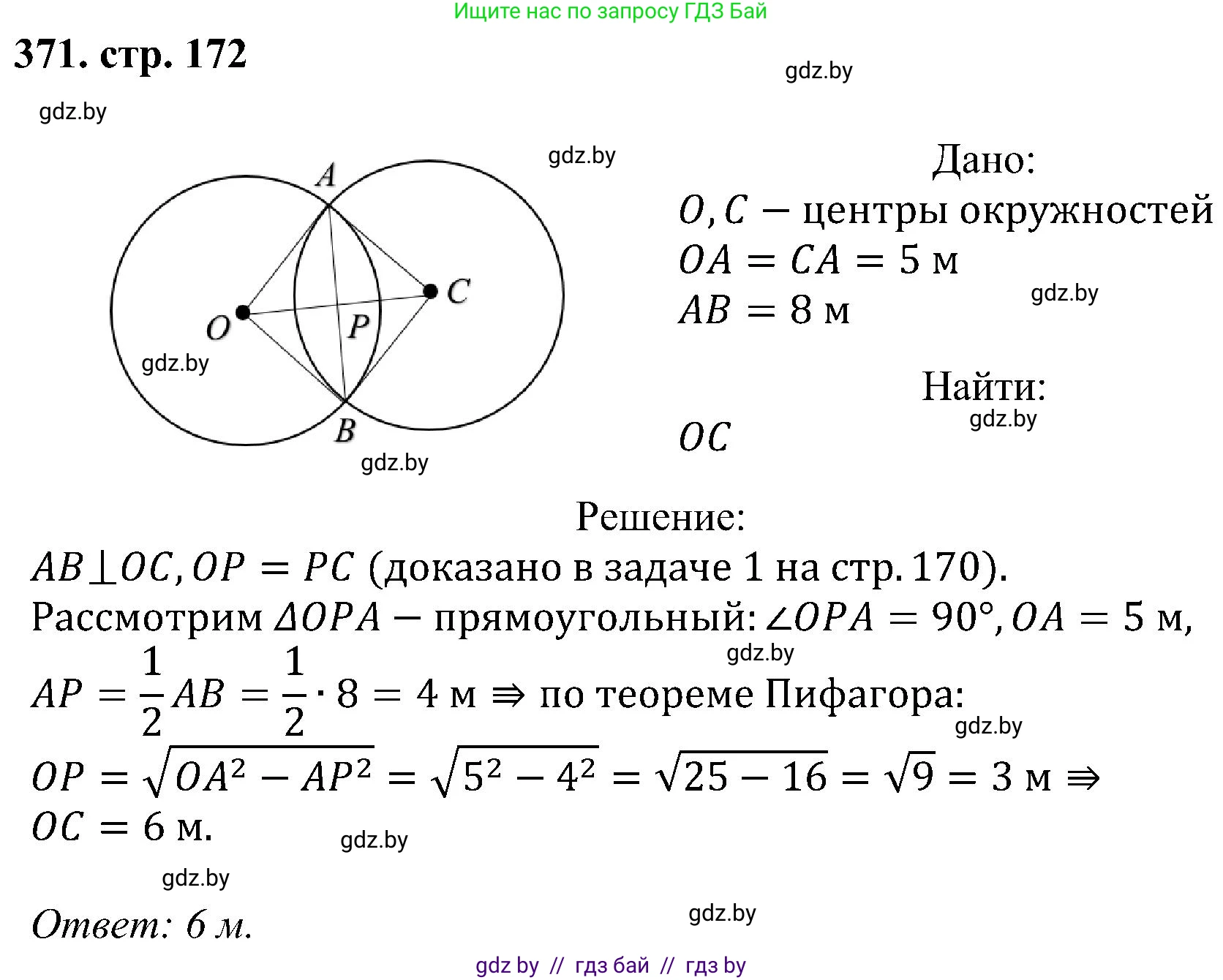 Геометрия, 8 класс Учебник, авторы: Казаков Валерий Владимирович, Казакова Ольга Олеговна, издательство Адукацыя i выхаванне, Минск, 2024, оранжевого цвета, страница 172, номер 371, Решение