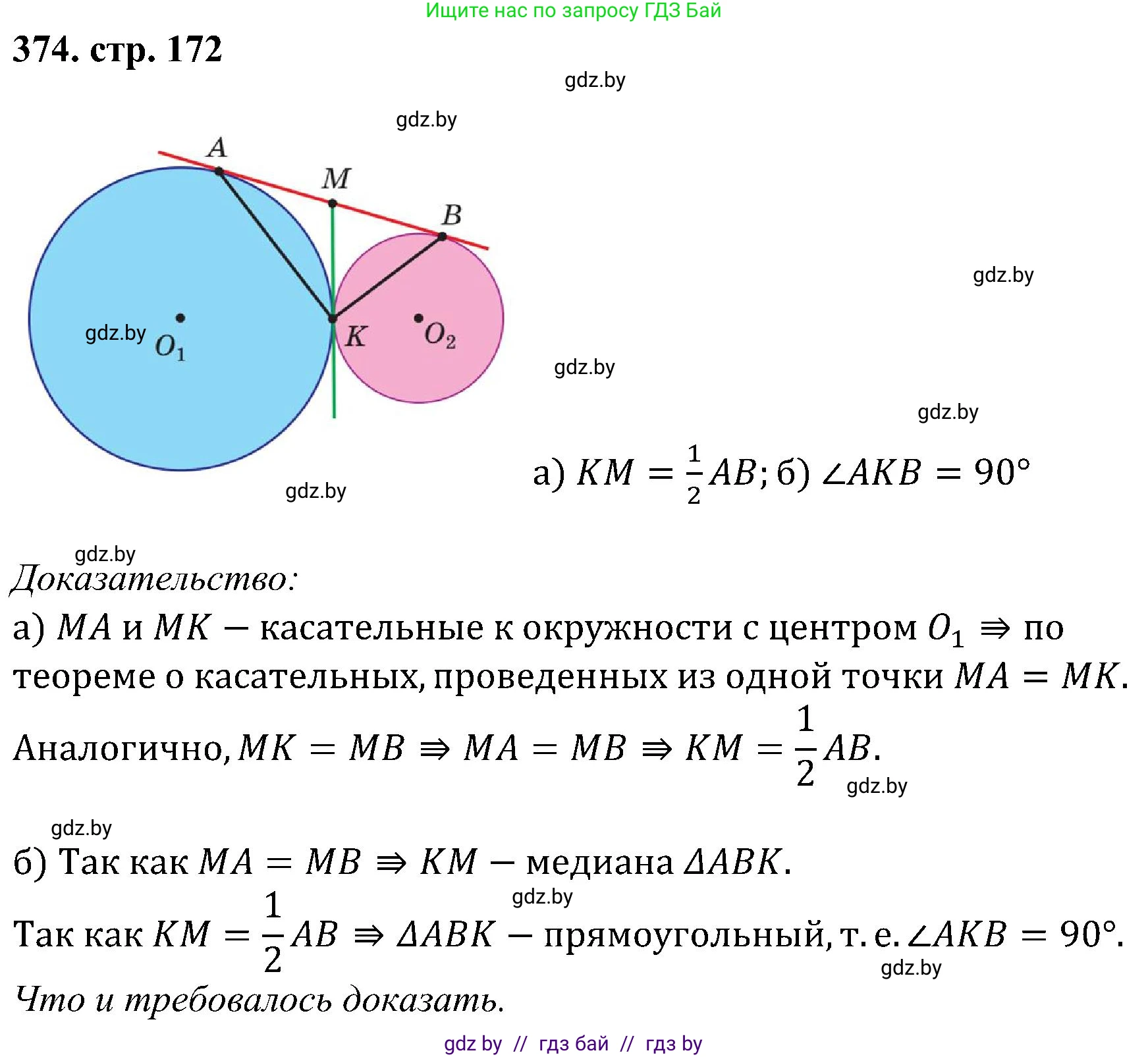 Геометрия, 8 класс Учебник, авторы: Казаков Валерий Владимирович, Казакова Ольга Олеговна, издательство Адукацыя i выхаванне, Минск, 2024, оранжевого цвета, страница 172, номер 374, Решение