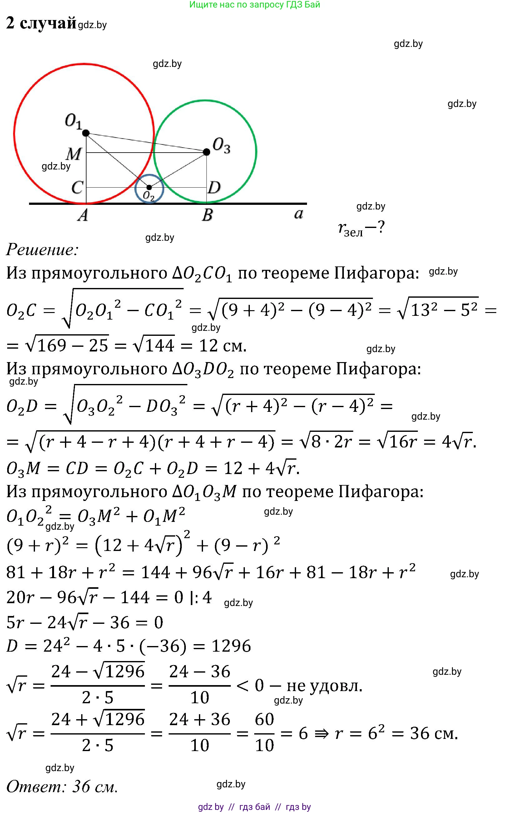 Геометрия, 8 класс Учебник, авторы: Казаков Валерий Владимирович, Казакова Ольга Олеговна, издательство Адукацыя i выхаванне, Минск, 2024, оранжевого цвета, страница 173, номер 376, Решение (продолжение 2)