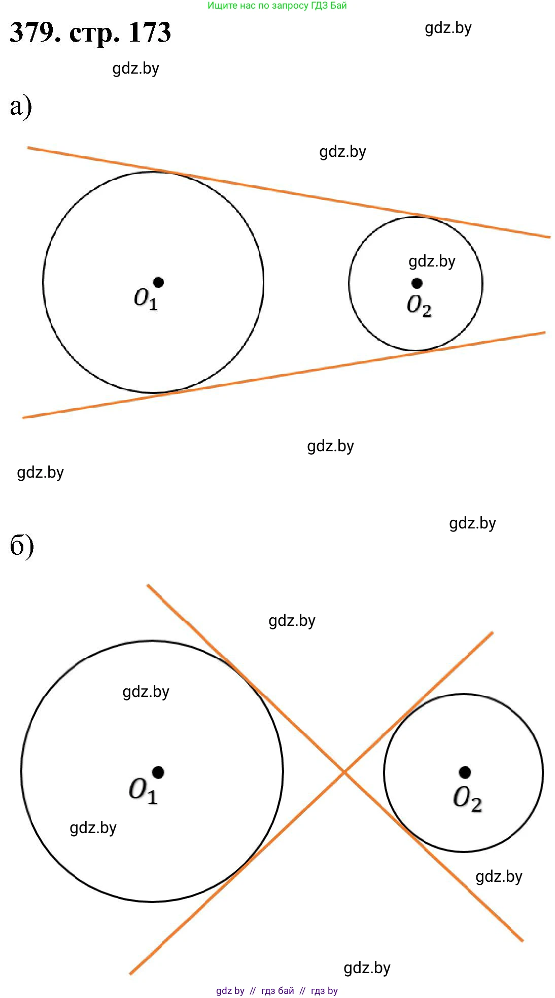 Геометрия, 8 класс Учебник, авторы: Казаков Валерий Владимирович, Казакова Ольга Олеговна, издательство Адукацыя i выхаванне, Минск, 2024, оранжевого цвета, страница 173, номер 379, Решение