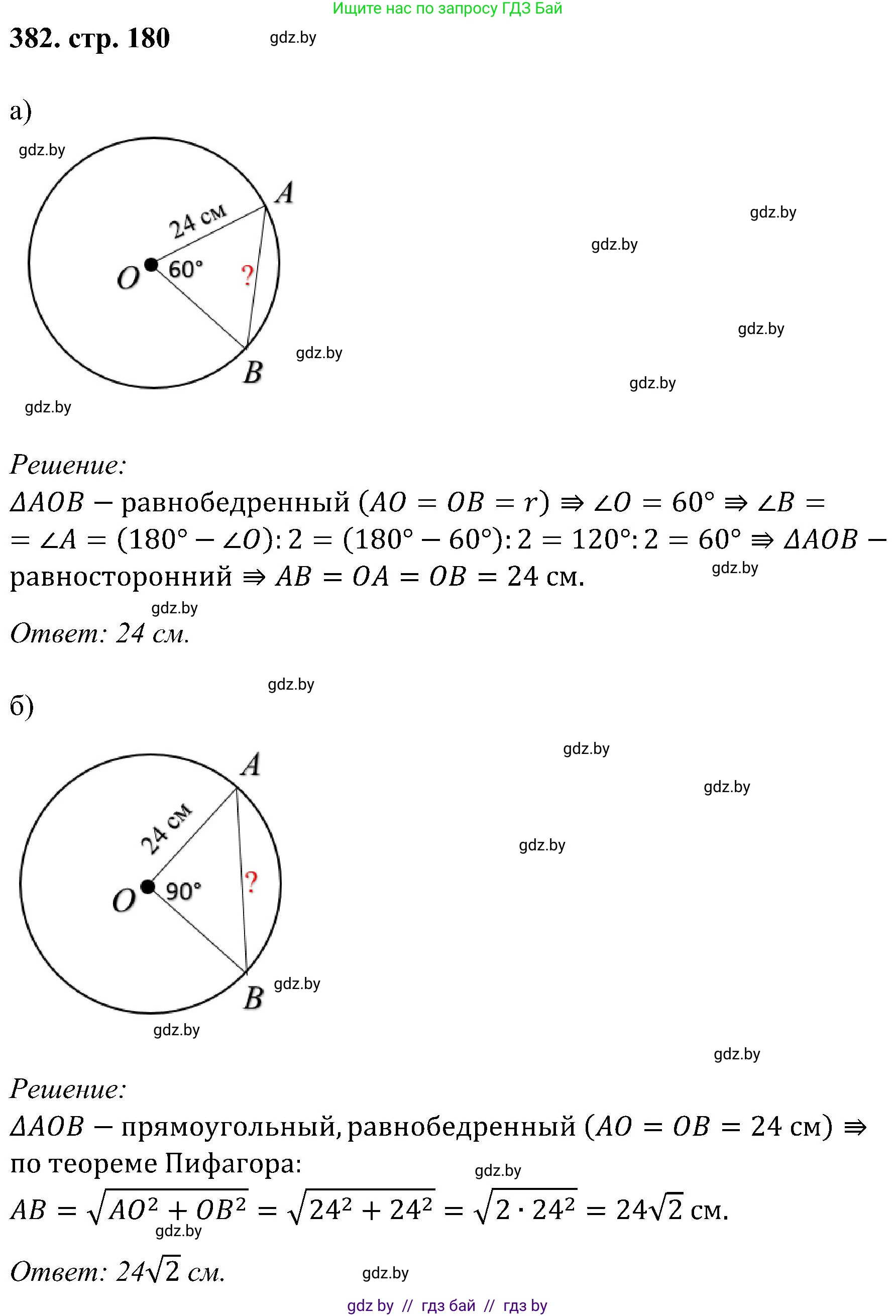 Геометрия, 8 класс Учебник, авторы: Казаков Валерий Владимирович, Казакова Ольга Олеговна, издательство Адукацыя i выхаванне, Минск, 2024, оранжевого цвета, страница 180, номер 382, Решение