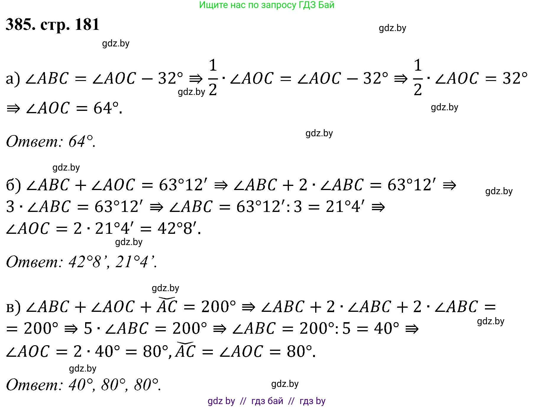 Геометрия, 8 класс Учебник, авторы: Казаков Валерий Владимирович, Казакова Ольга Олеговна, издательство Адукацыя i выхаванне, Минск, 2024, оранжевого цвета, страница 181, номер 385, Решение